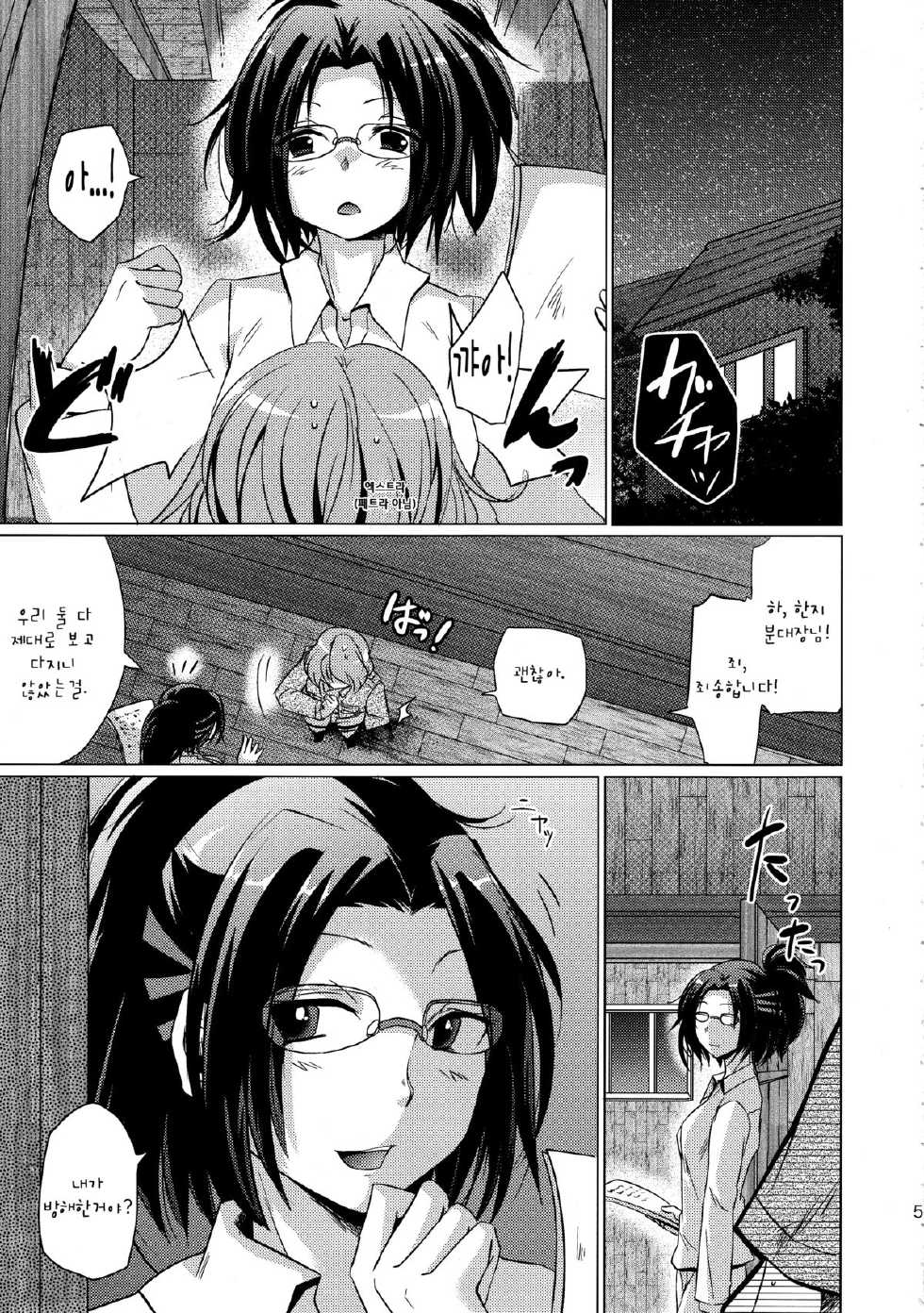 (FALL OF WALL2) [Inubaka (Matsuzono)] DROP CHOCOLAT (Shingeki no Kyojin) [Korean] - Page 5