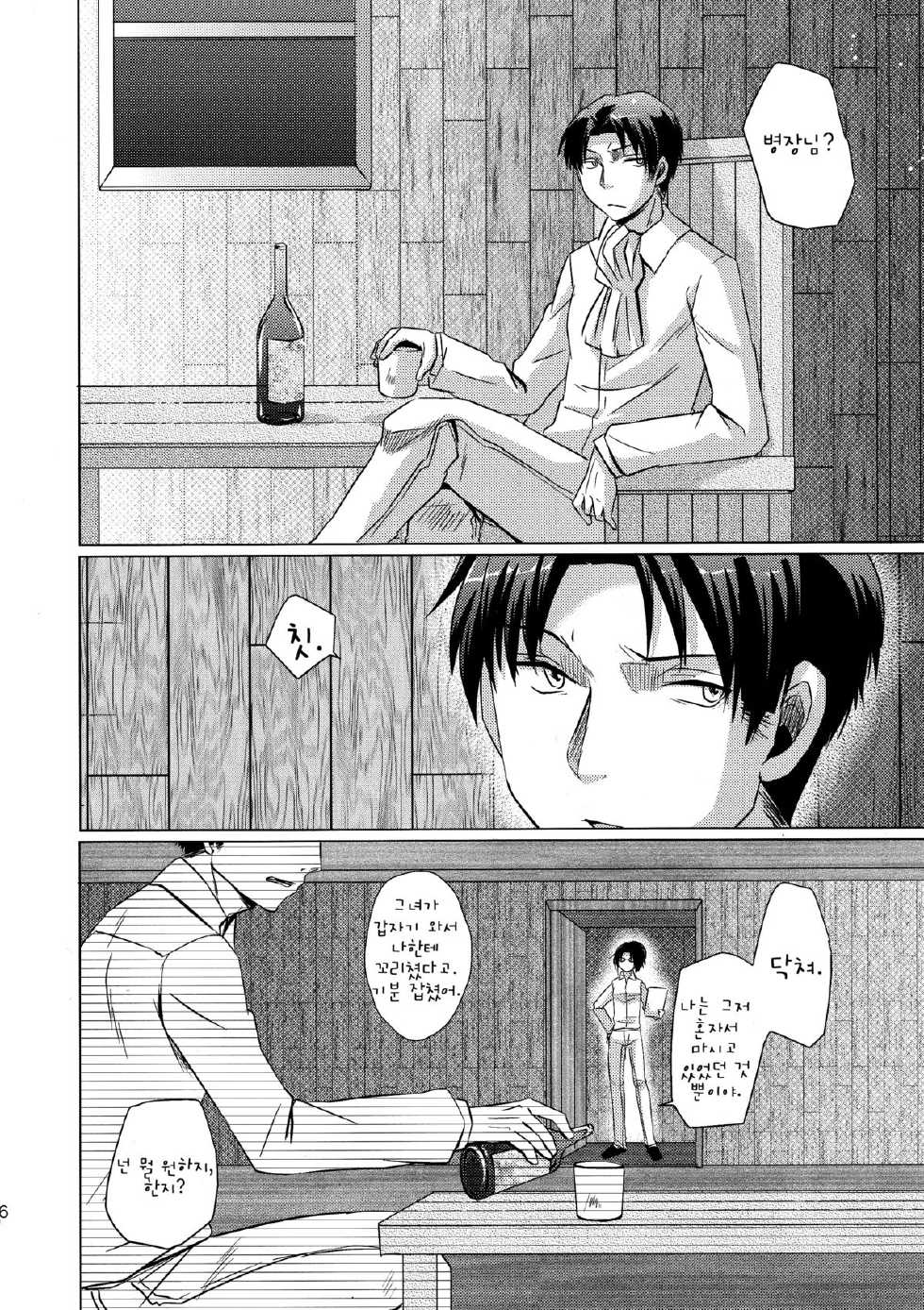 (FALL OF WALL2) [Inubaka (Matsuzono)] DROP CHOCOLAT (Shingeki no Kyojin) [Korean] - Page 6