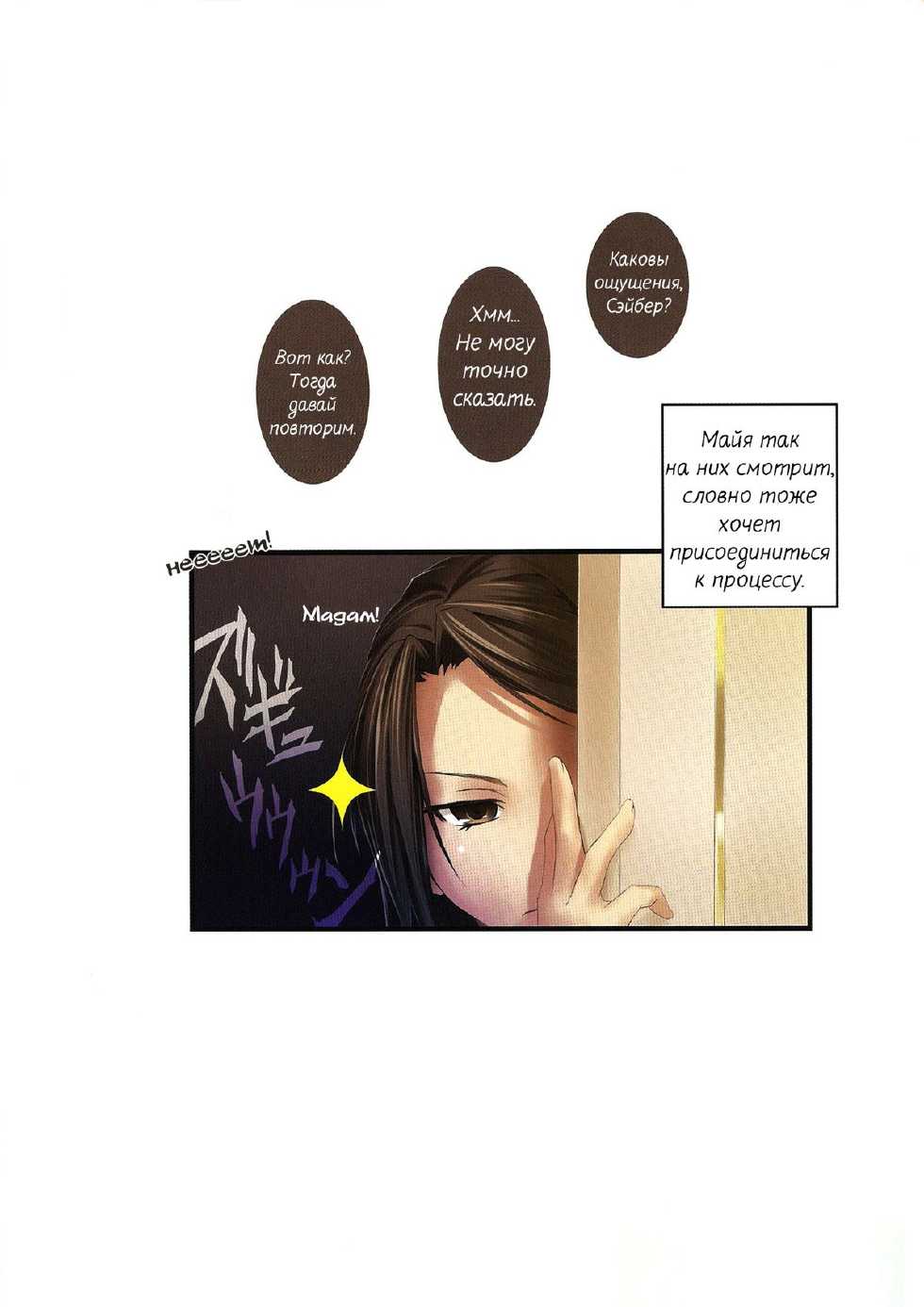 (C81) [Nilitsu Haihan (Nilitsu)] Master no Iu Toori (Fate/Zero) [Russian] [Black Rock Team] - Page 12