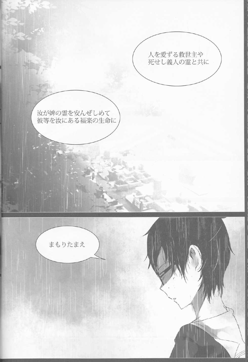 (C84) [Gensyokuhakoniwa (Kintoki)] Exodus 2 (Ao no Exorcist) - Page 5