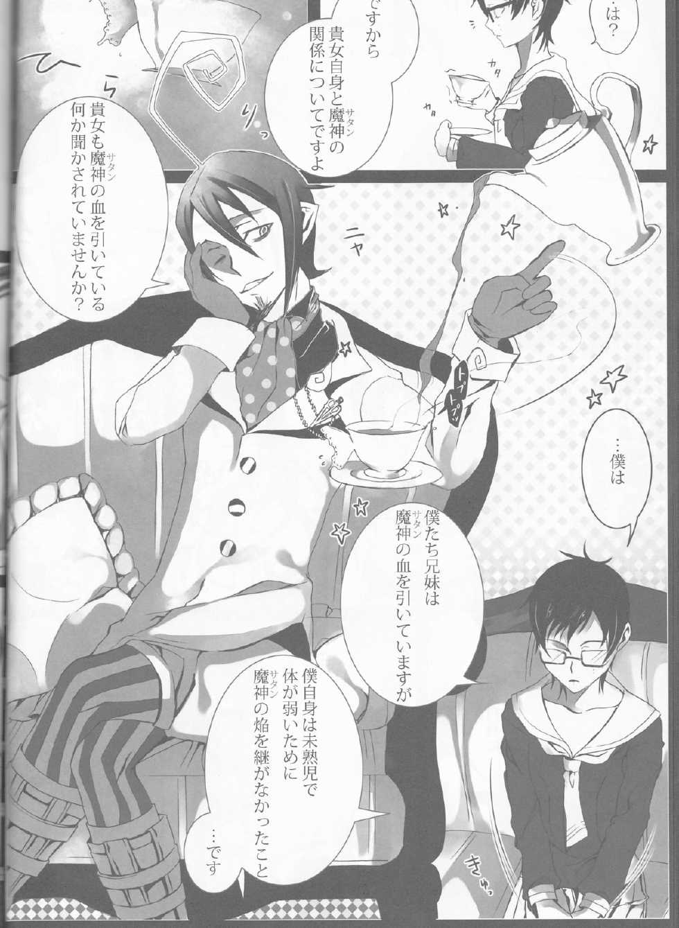 (C84) [Gensyokuhakoniwa (Kintoki)] Exodus 2 (Ao no Exorcist) - Page 17