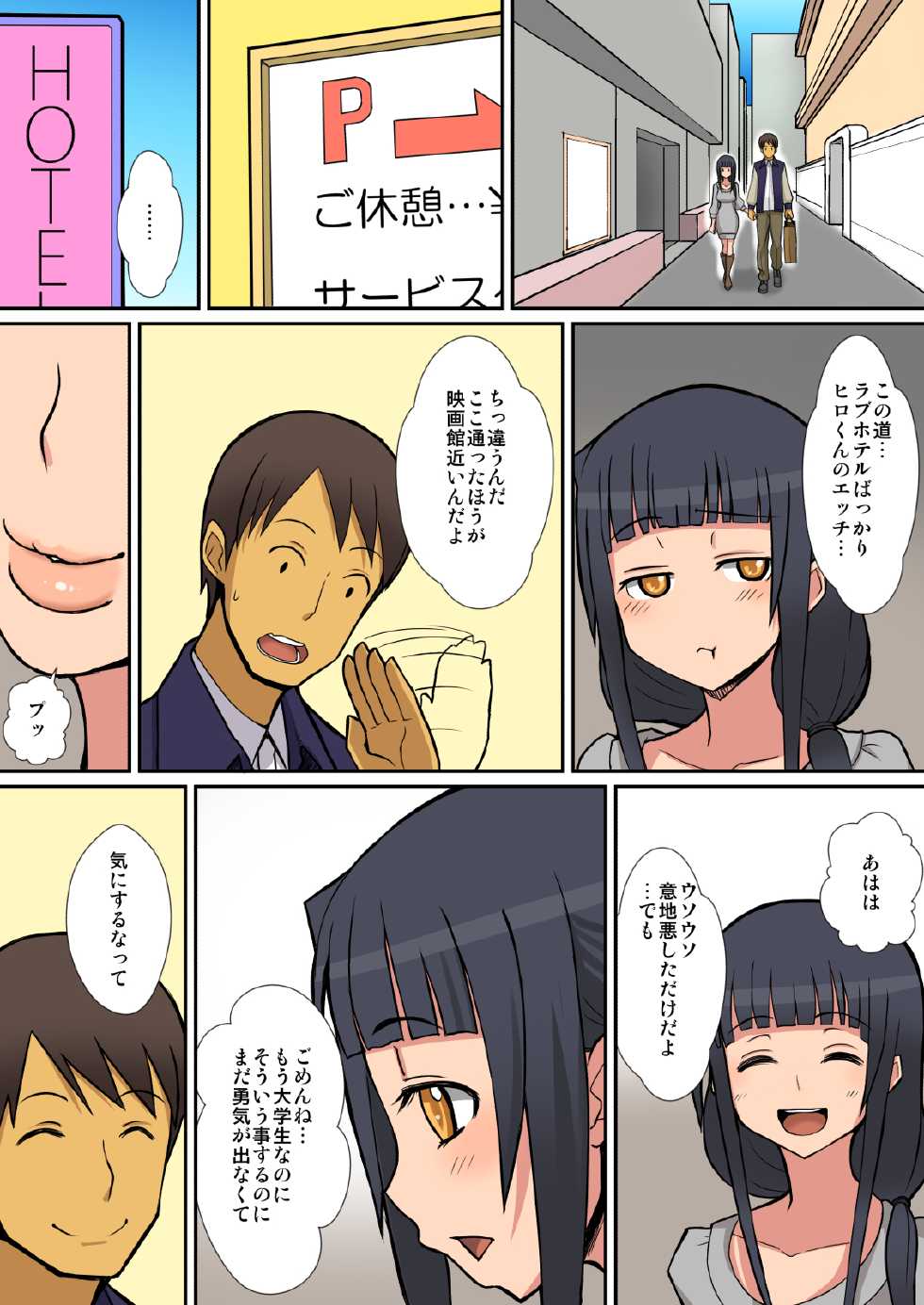 [Harapeko Teishoku (Sueyuu)] Inma no Tsukurikata - Page 6