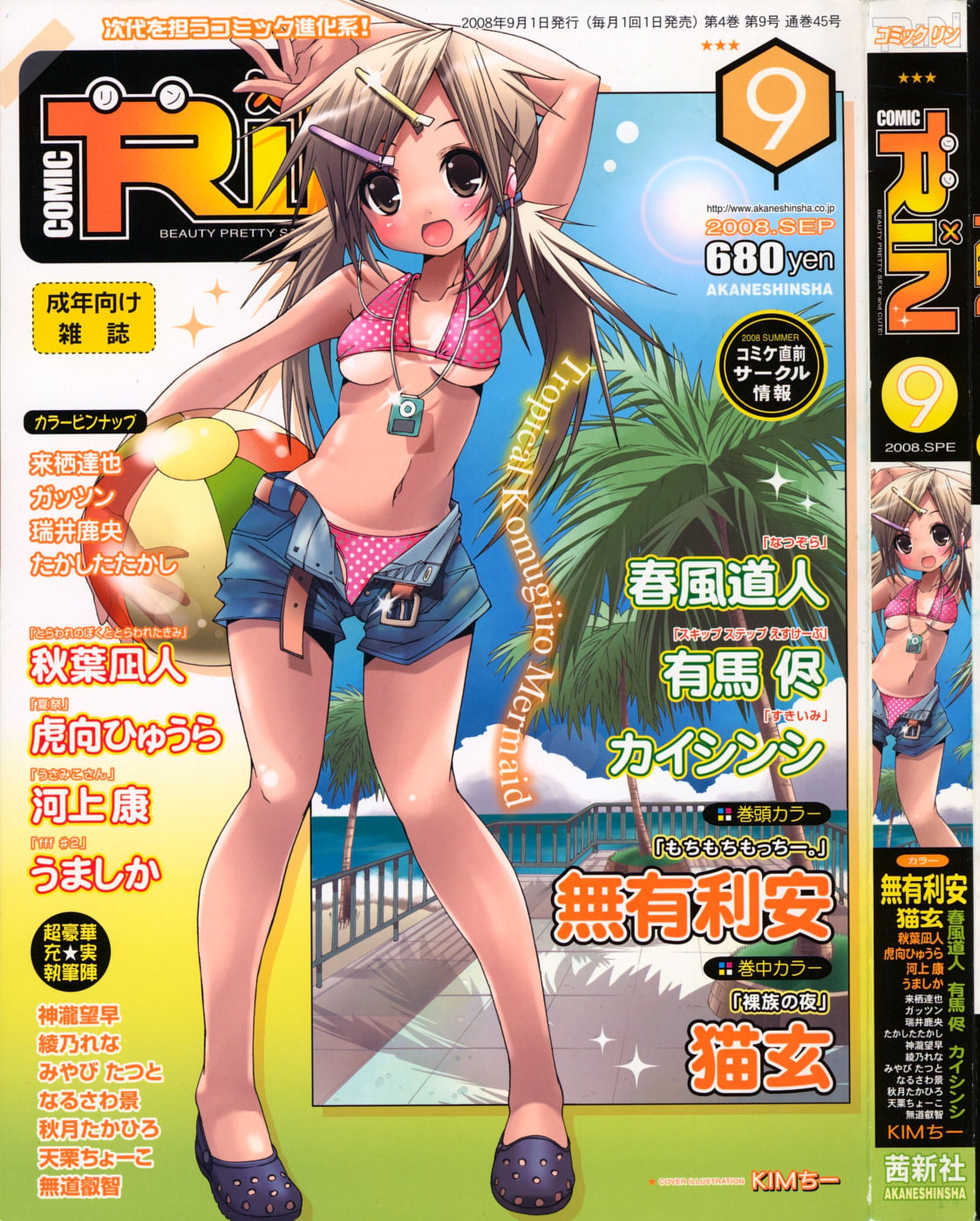 COMIC RiN 2008-09 - Page 1