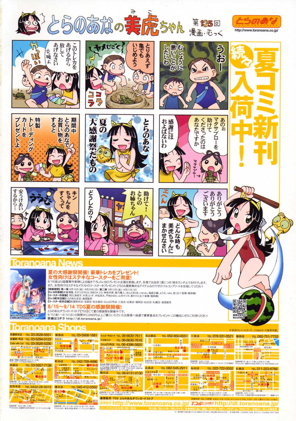 COMIC RiN 2008-09 - Page 2