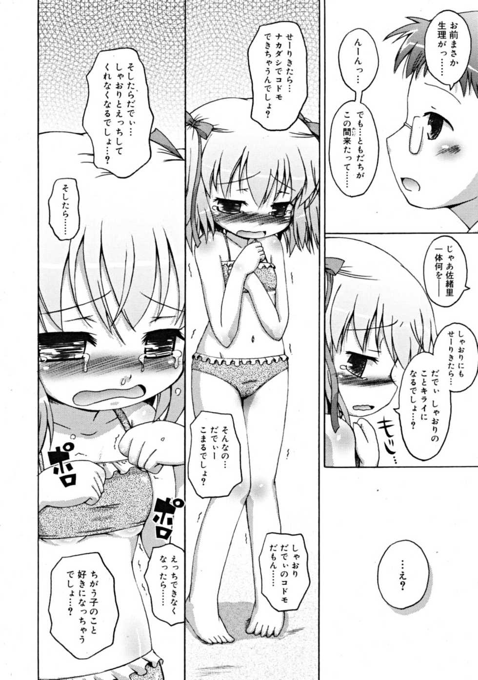 COMIC RiN 2008-09 - Page 14