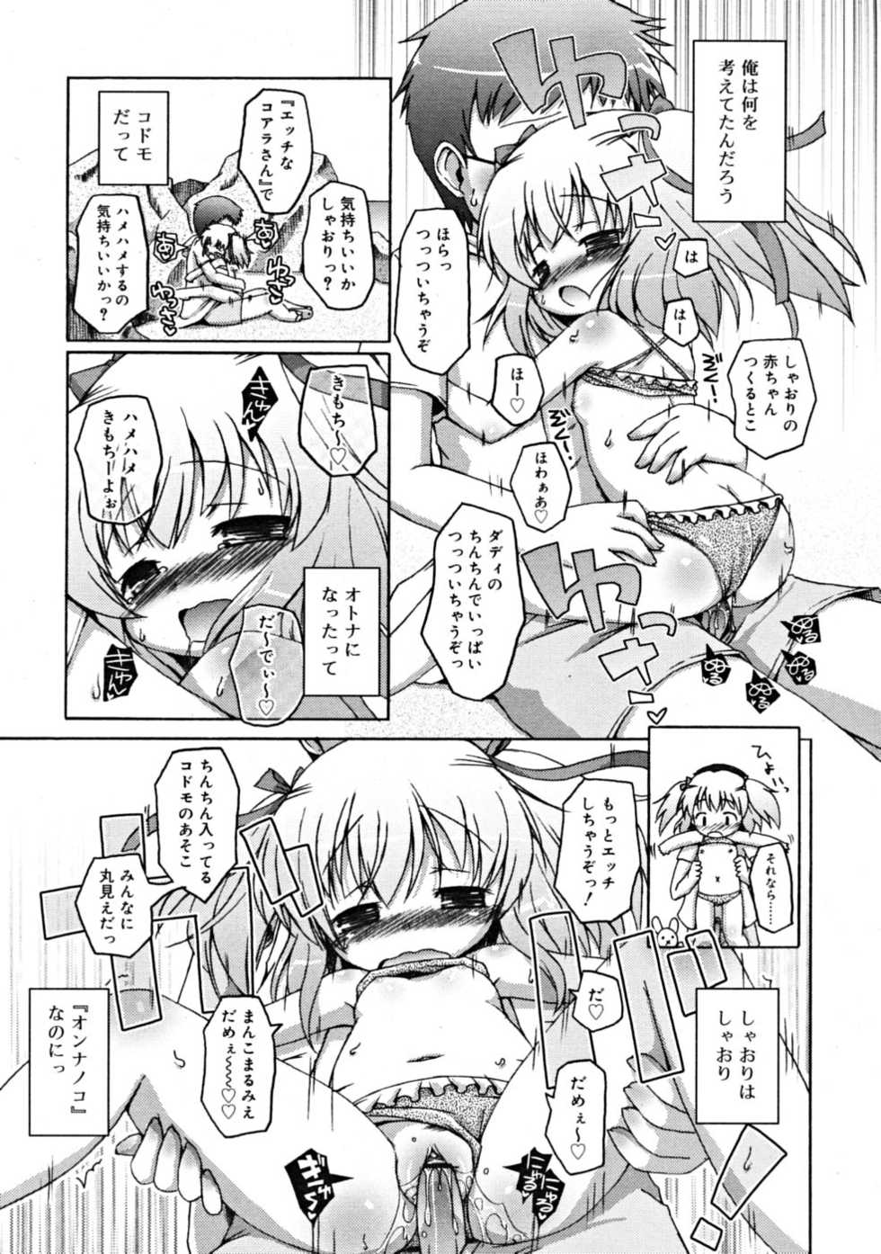 COMIC RiN 2008-09 - Page 17