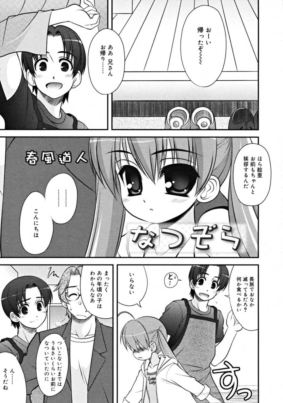 COMIC RiN 2008-09 - Page 23