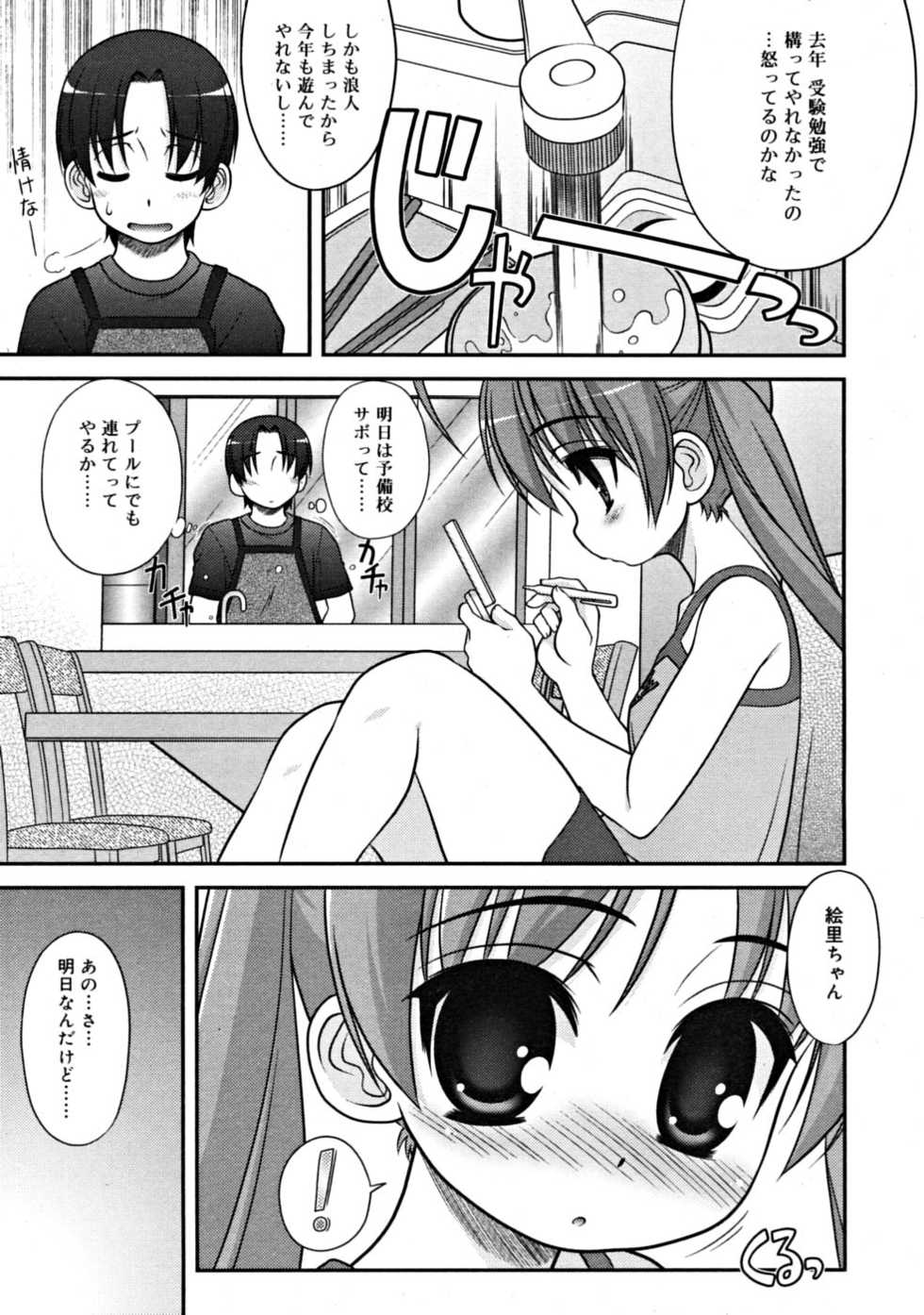 COMIC RiN 2008-09 - Page 25