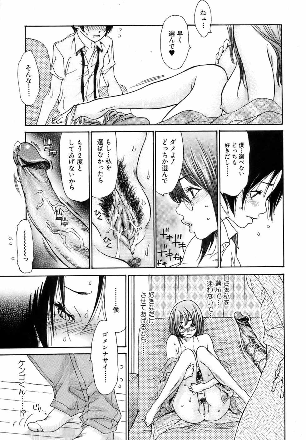 Comic Orekano! 2008-10 Vol. 4 - Page 16