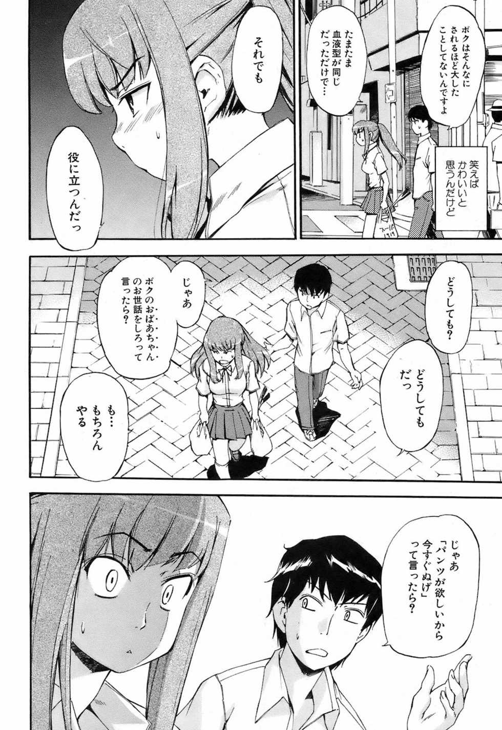 Comic Orekano! 2008-10 Vol. 4 - Page 29