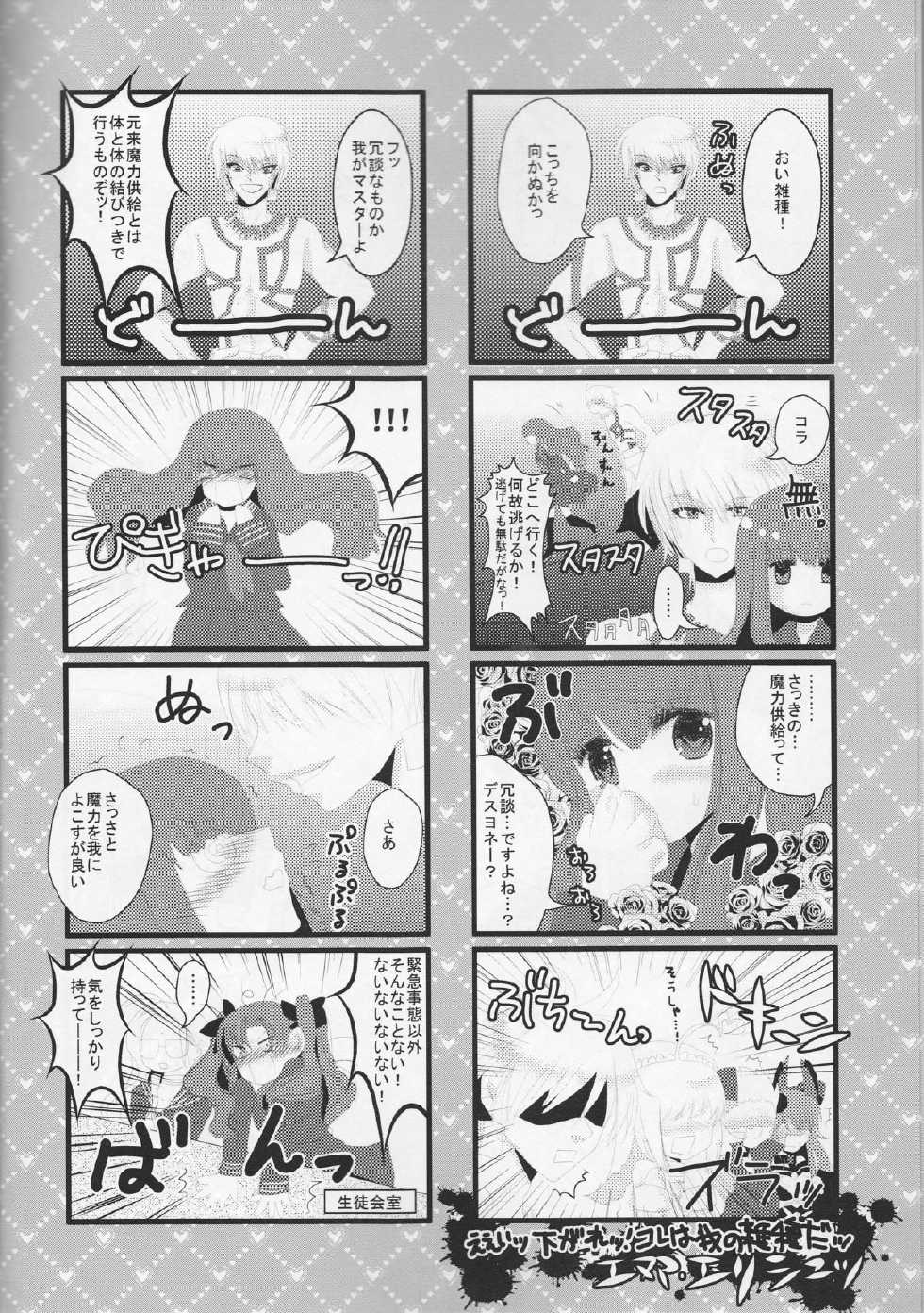[Trump to Hana (Shiiha Yumi)] AUO to Zutto Issho. (Fate/EXTRA CCC) - Page 6