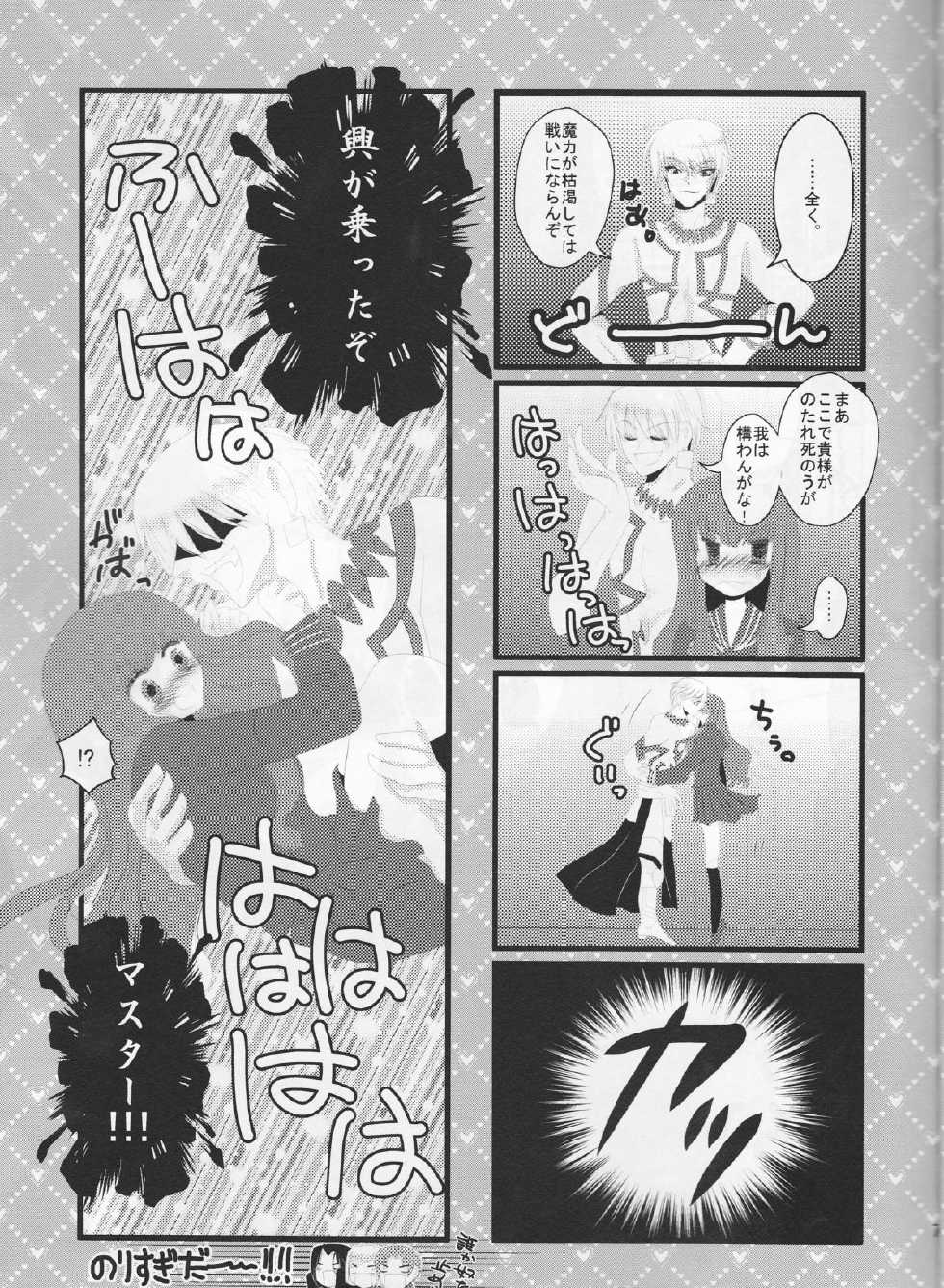 [Trump to Hana (Shiiha Yumi)] AUO to Zutto Issho. (Fate/EXTRA CCC) - Page 7
