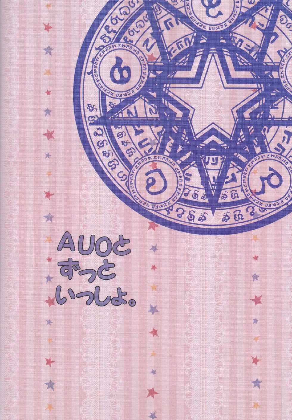 [Trump to Hana (Shiiha Yumi)] AUO to Zutto Issho. (Fate/EXTRA CCC) - Page 19