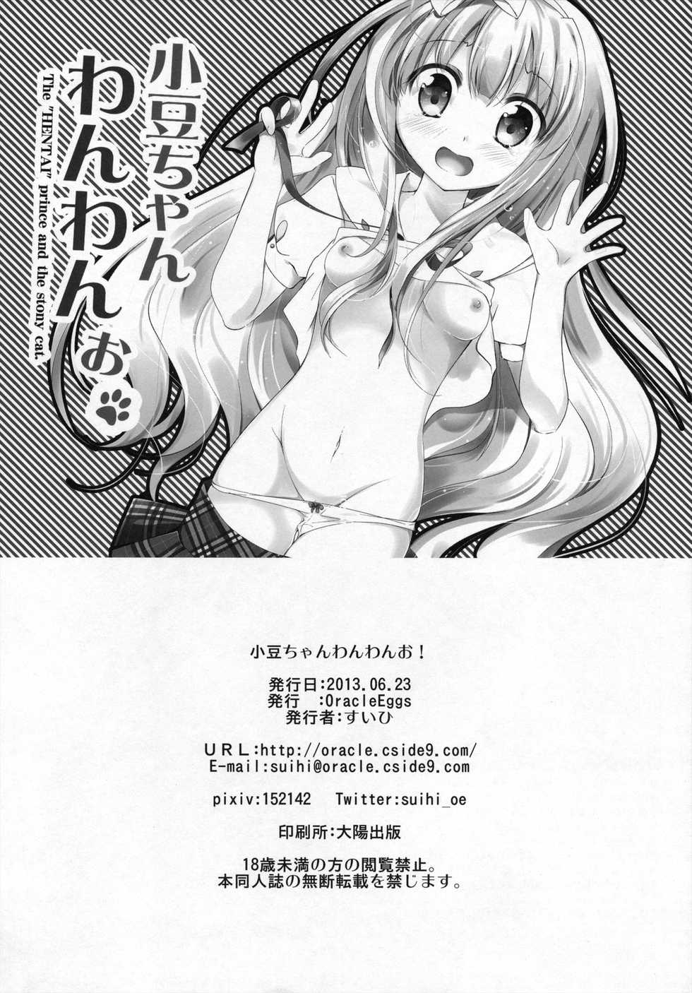 (SC60) [Oracle Eggs (Suihi)] Azuki-chan Wanwano (Hentai Ouji to Warawanai Neko.) - Page 21