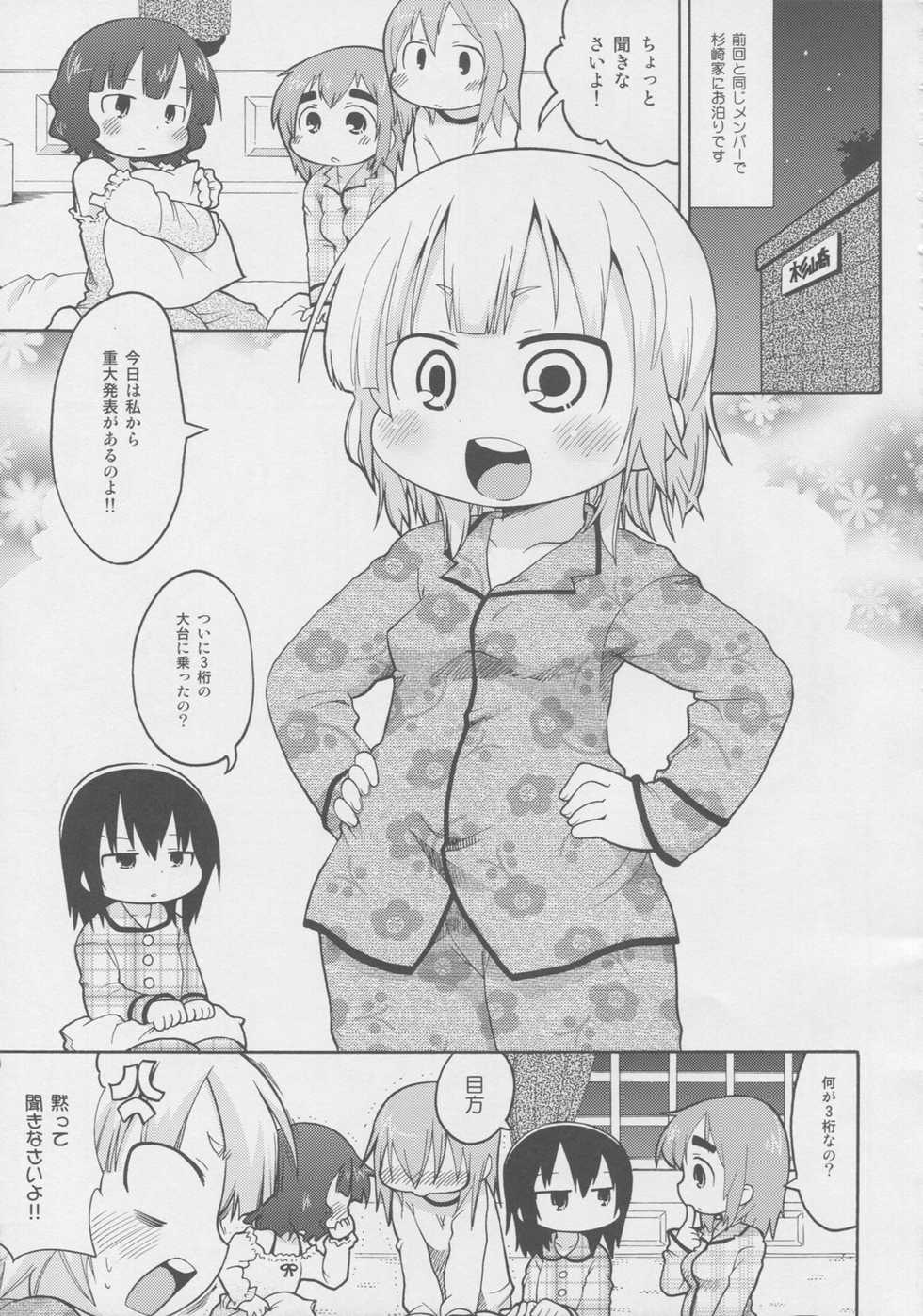 (C77) [Sumi kara Sumi made (Gabyonuno)] Mesubuta Dream Paradise (Mitsudomoe) - Page 4