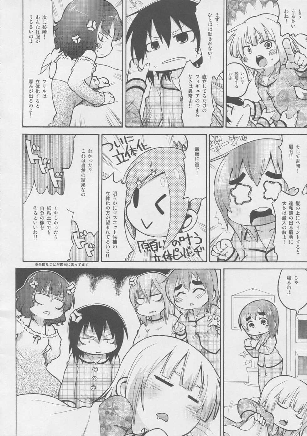 (C77) [Sumi kara Sumi made (Gabyonuno)] Mesubuta Dream Paradise (Mitsudomoe) - Page 7