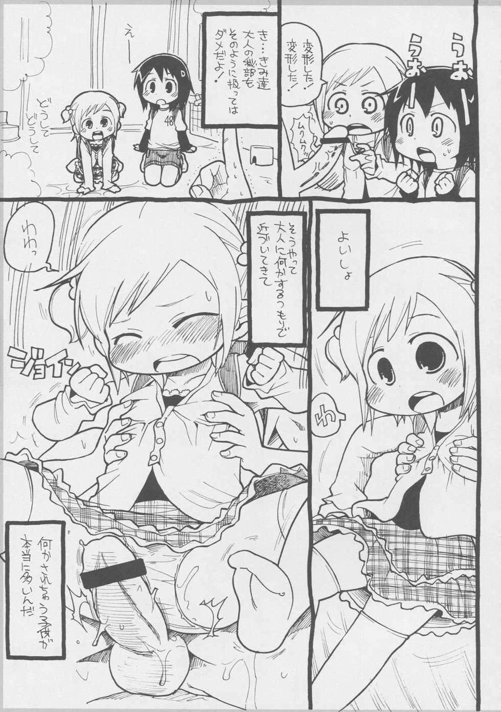 (C77) [Sumi kara Sumi made (Gabyonuno)] Mesubuta Dream Paradise (Mitsudomoe) - Page 32