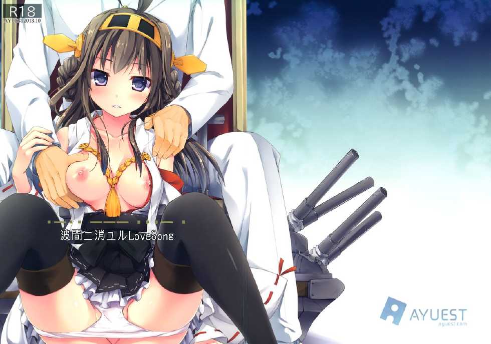 (SC61) [AYUEST (Ayuya)] ・-・・ --- ・・・- ・ Namima ni Kiyuru LoveSong (Kantai Collection -KanColle-) - Page 1