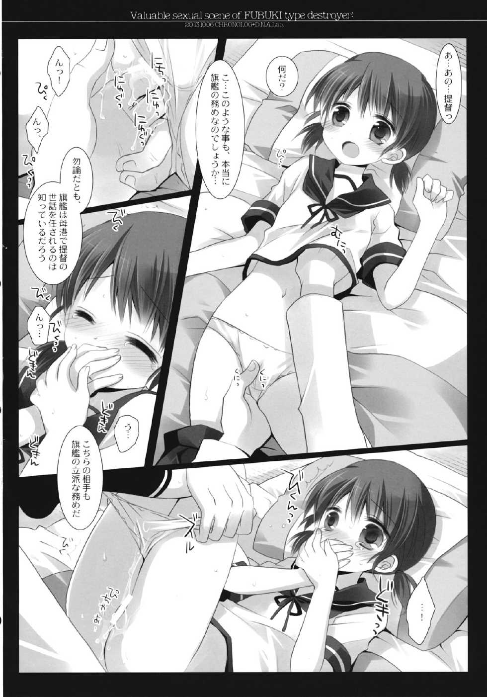 (SC61) [D.N.A.Lab., CHRONOLOG (Miyasu Risa, Sakurazawa Izumi)] Fubuki gata Kuchikukan no Kichou na Iyarashii Scene (Kantai Collection -KanColle-) - Page 14