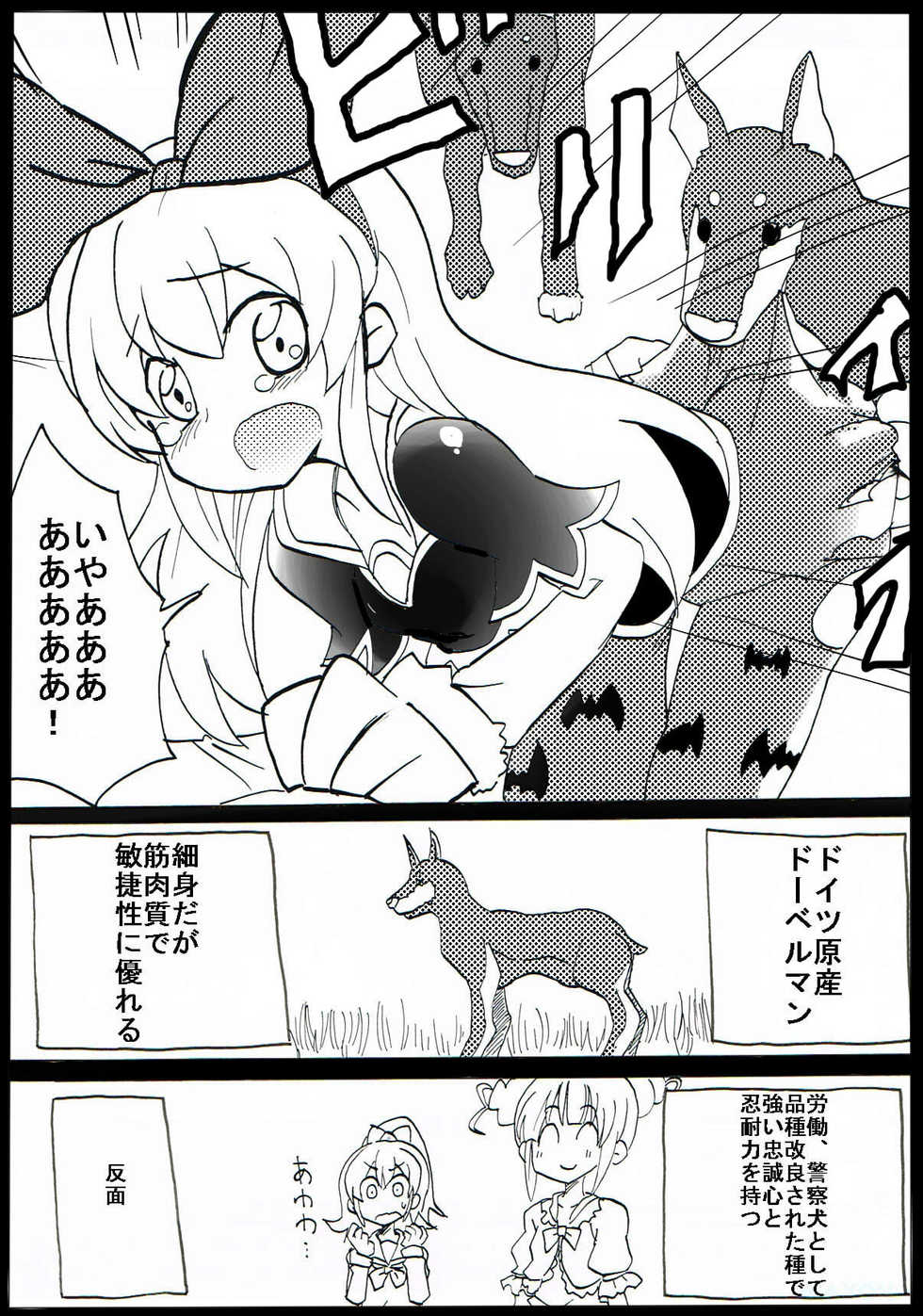 [Circle of Kenkyo] Jiko-chuu Musume to Sekai no Inu (Dokidoki! Precure) - Page 4