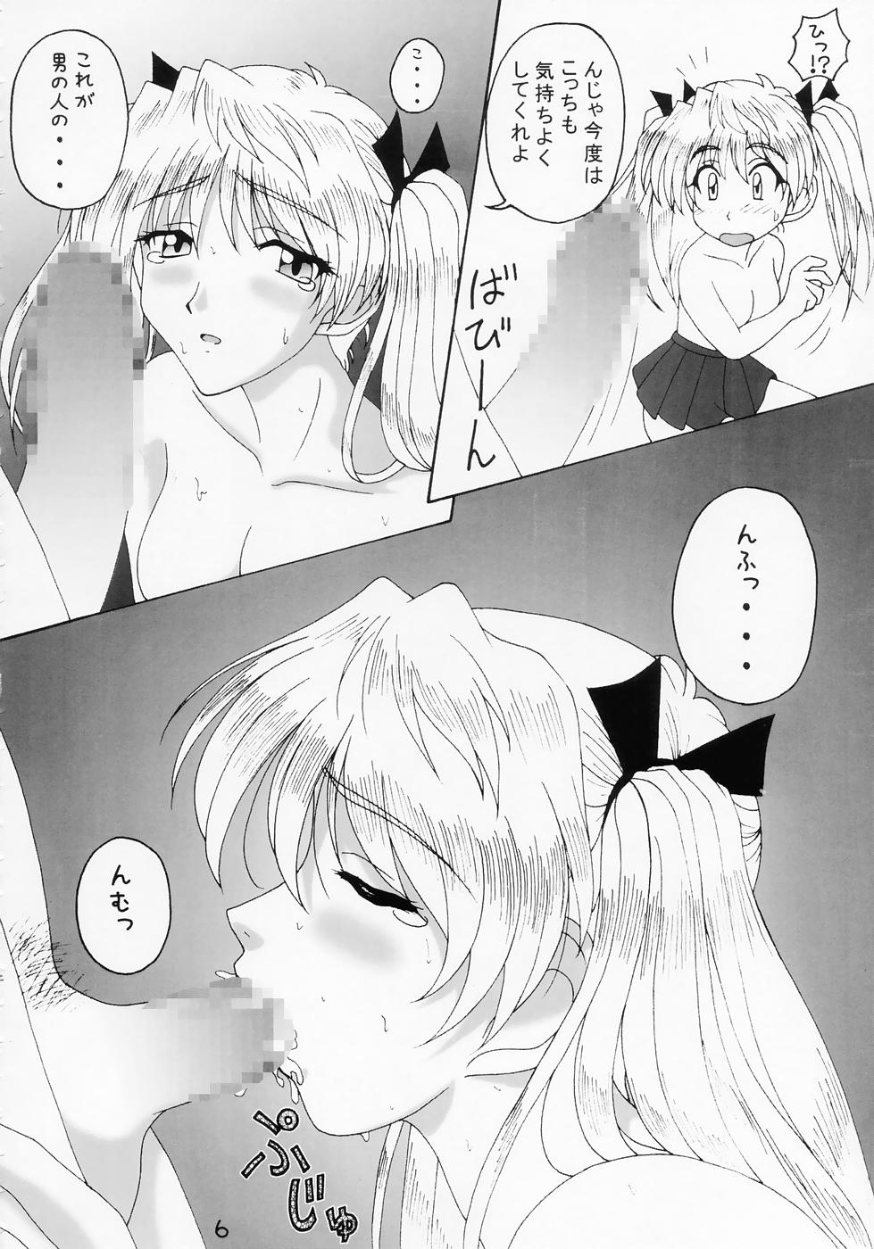 [DRILL] Curiosity (School Rumble) - Page 6