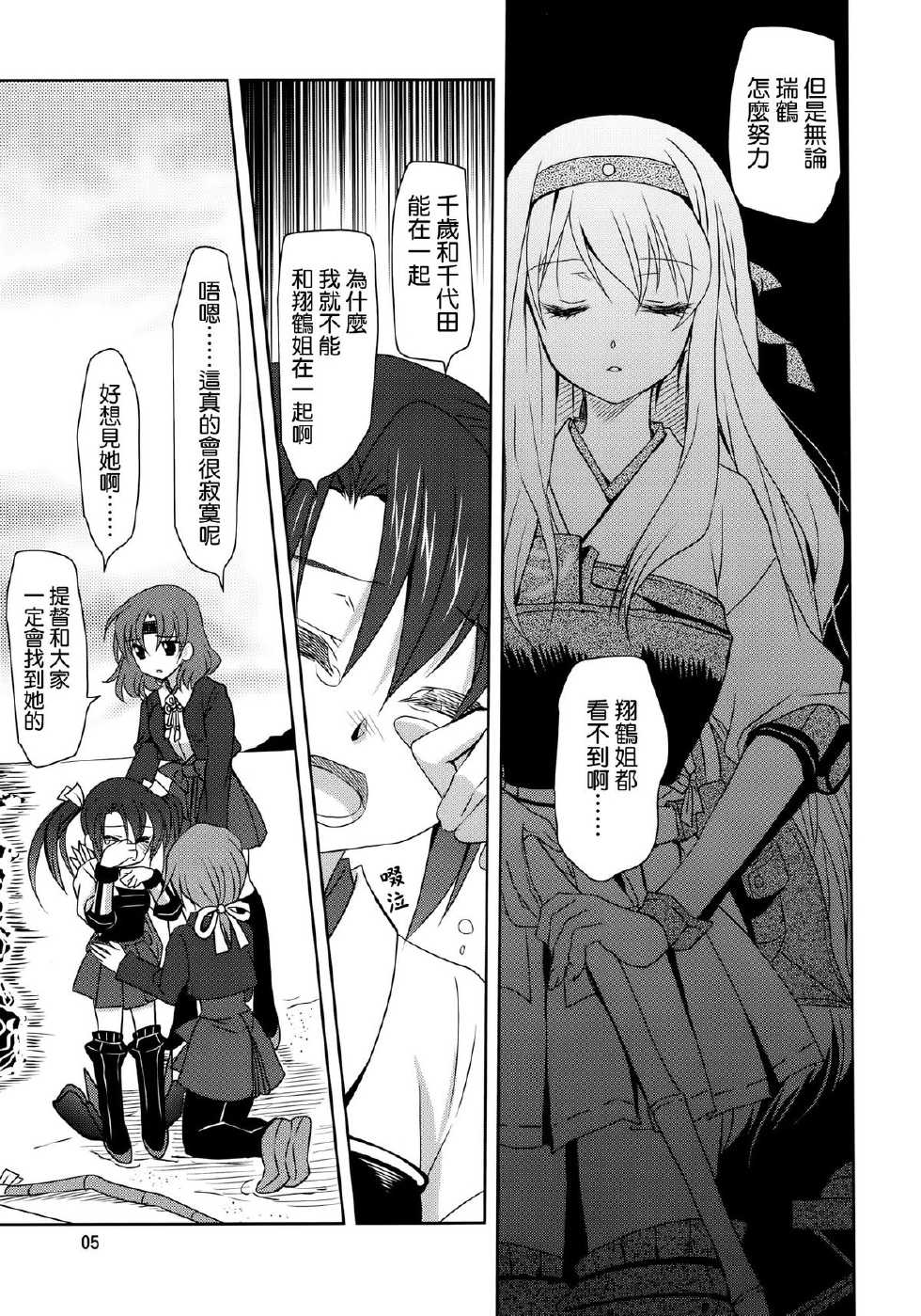 (Umi Yukaba) [PLUM (Kanna)] Dai 4 Kiiroi Kantai (Kantai Collection -KanColle-) [Chinese] [空気系☆漢化] - Page 5