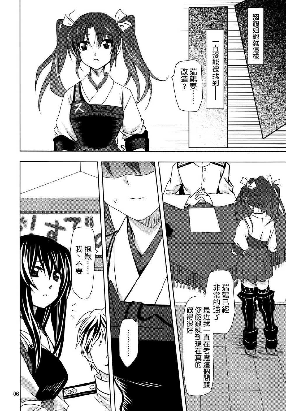 (Umi Yukaba) [PLUM (Kanna)] Dai 4 Kiiroi Kantai (Kantai Collection -KanColle-) [Chinese] [空気系☆漢化] - Page 6