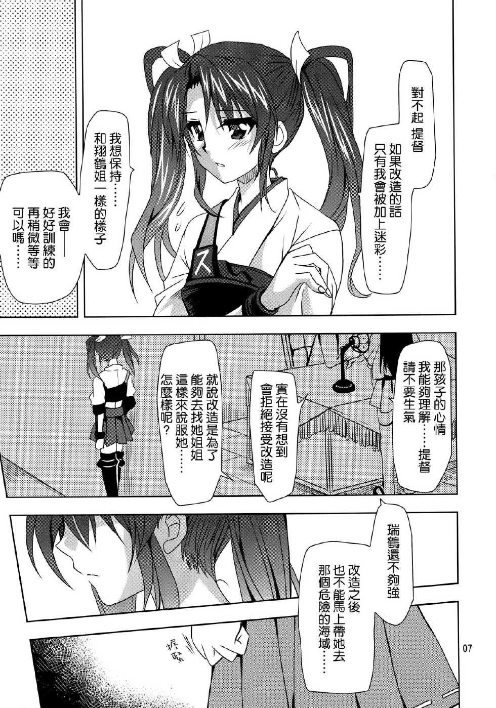 (Umi Yukaba) [PLUM (Kanna)] Dai 4 Kiiroi Kantai (Kantai Collection -KanColle-) [Chinese] [空気系☆漢化] - Page 7