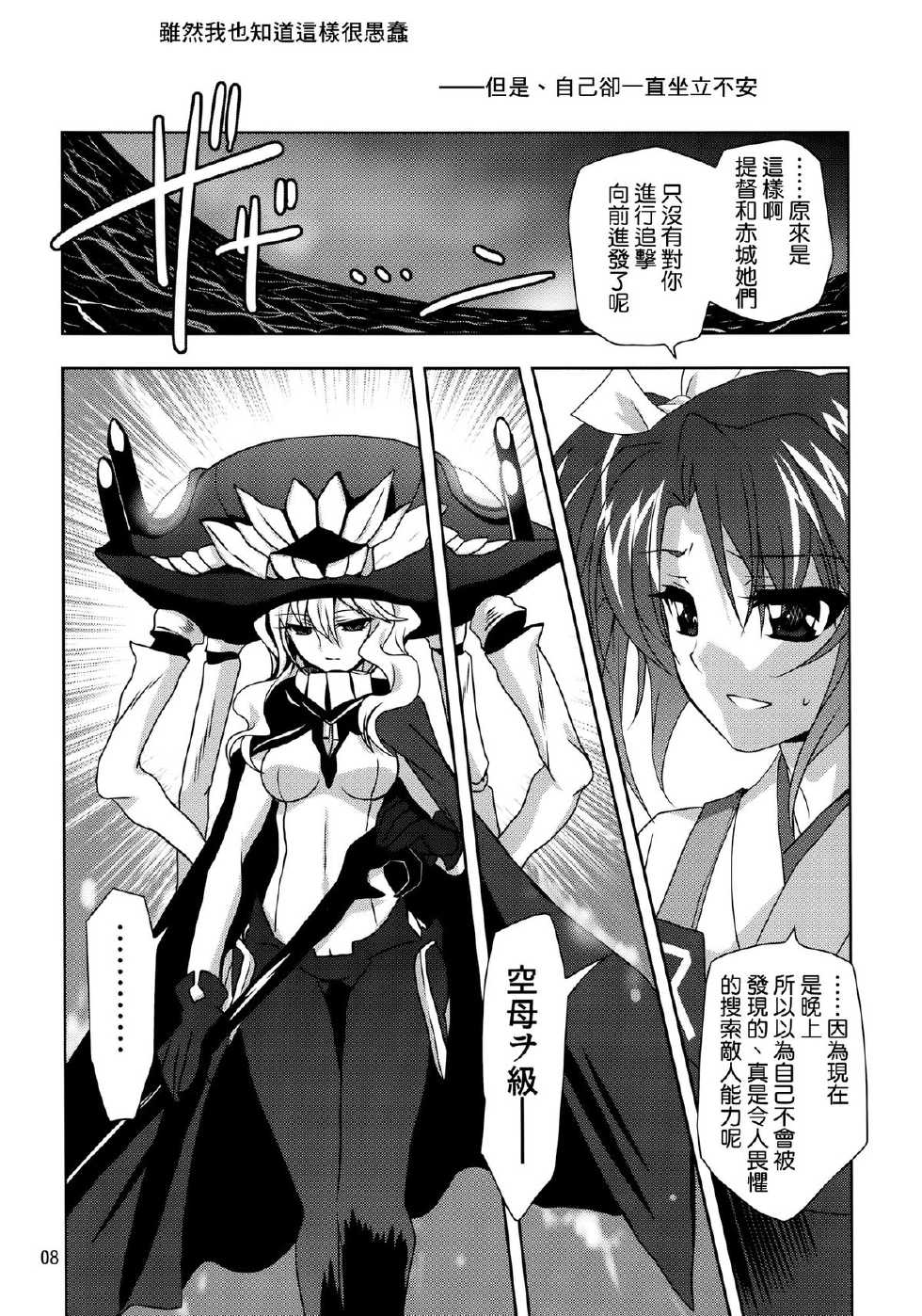 (Umi Yukaba) [PLUM (Kanna)] Dai 4 Kiiroi Kantai (Kantai Collection -KanColle-) [Chinese] [空気系☆漢化] - Page 8
