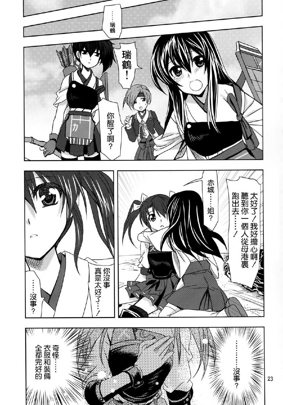(Umi Yukaba) [PLUM (Kanna)] Dai 4 Kiiroi Kantai (Kantai Collection -KanColle-) [Chinese] [空気系☆漢化] - Page 23