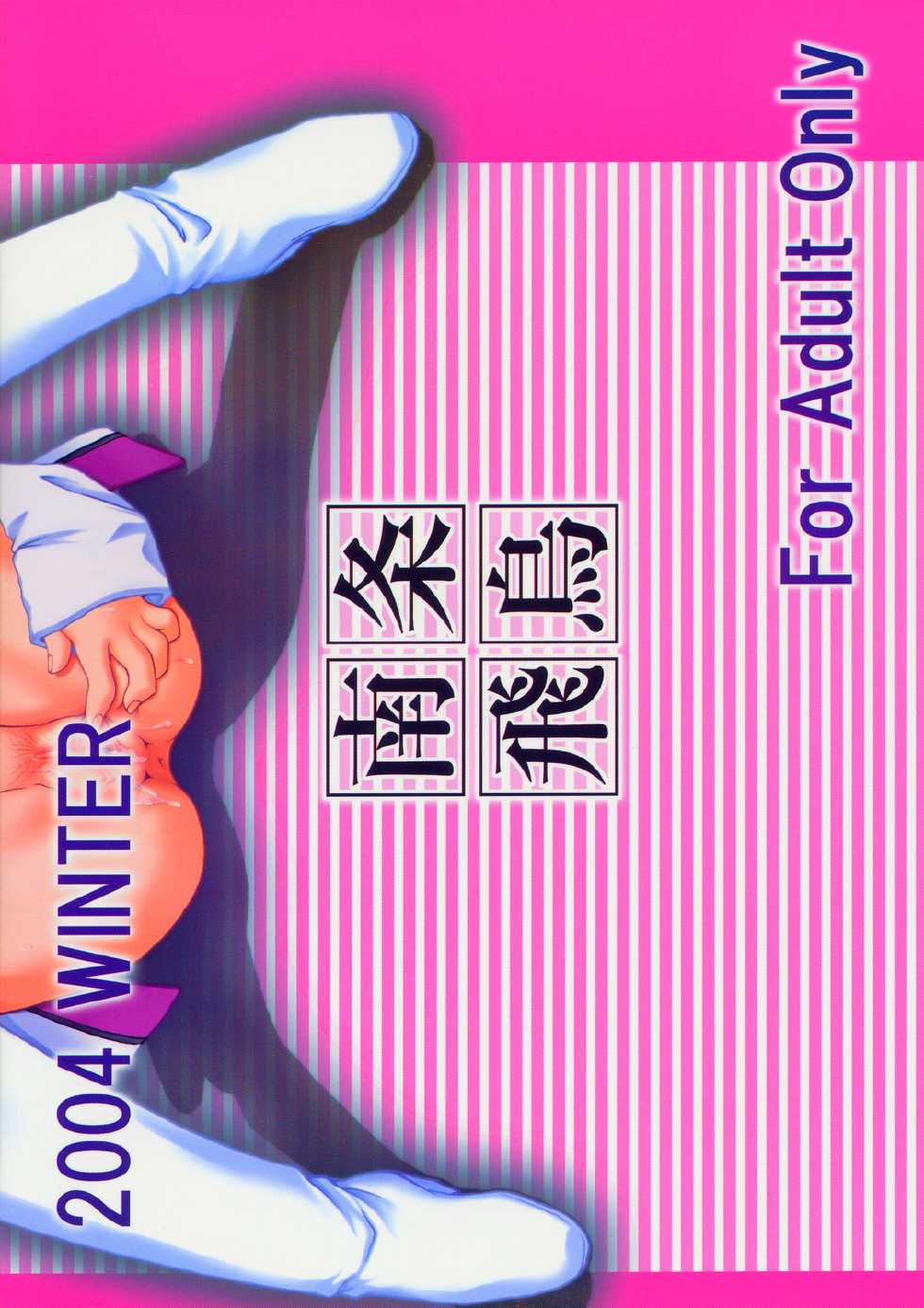 (C67) [Ekakigoya (Nanjou Asuka)] Kitsch 27 - The Ark of Gene Eyes of Dragon (Gundam Seed Destiny) - Page 30