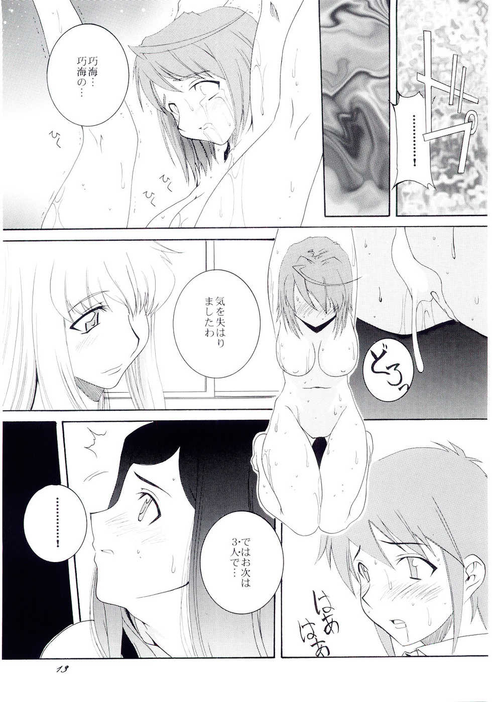 (C67) [F.A (Honoutsukai)] H.M.A 4 - The Harmony of the Midnight Animations (Mai-HiME, Genshiken, Kurau Phantom Memory) - Page 12