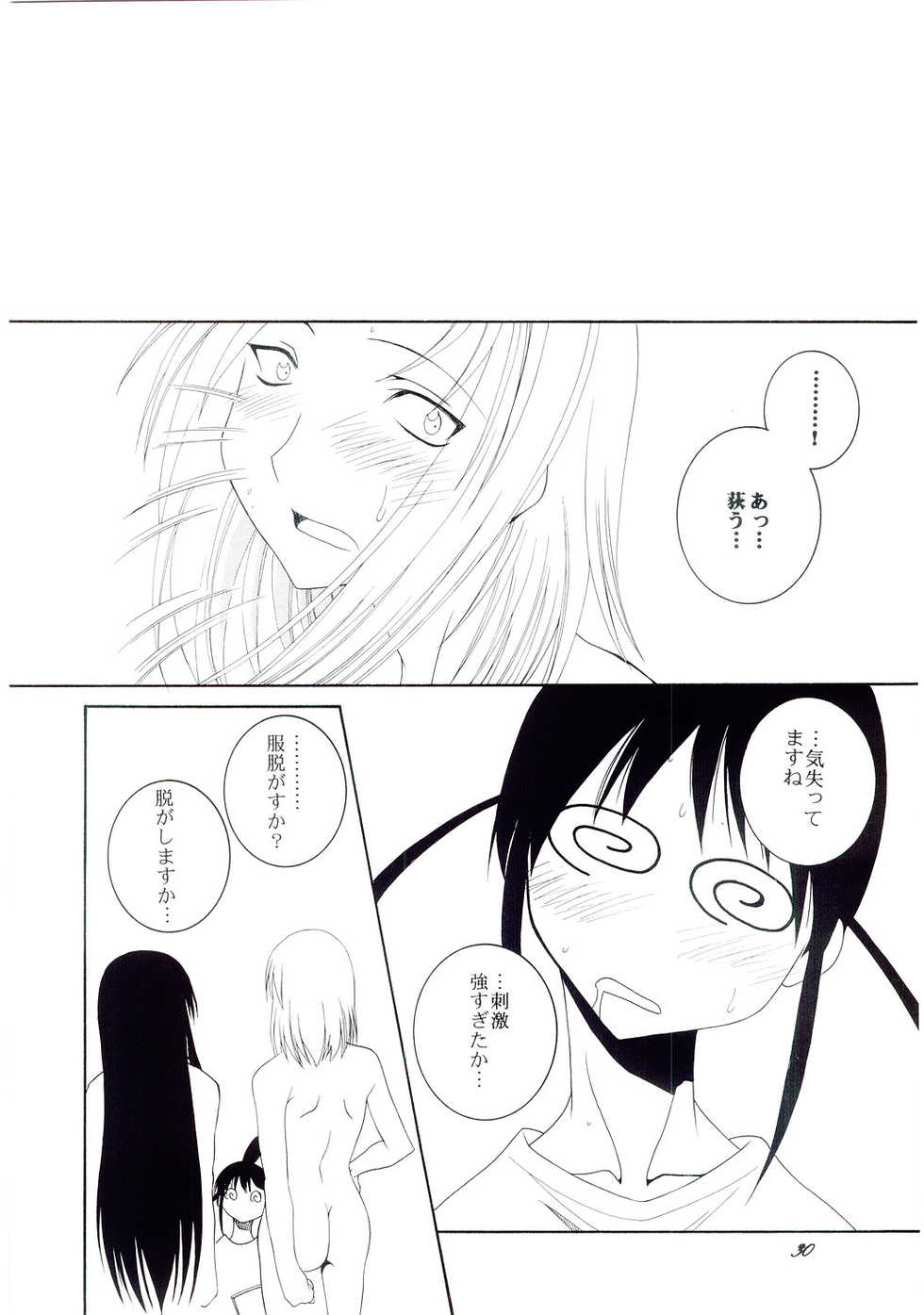 (C67) [F.A (Honoutsukai)] H.M.A 4 - The Harmony of the Midnight Animations (Mai-HiME, Genshiken, Kurau Phantom Memory) - Page 23