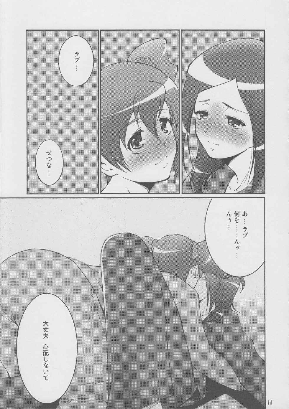 (C76) [Itsukidou (Touma Itsuki)] Fresh! Pi-kiss (Fresh Precure!) - Page 10