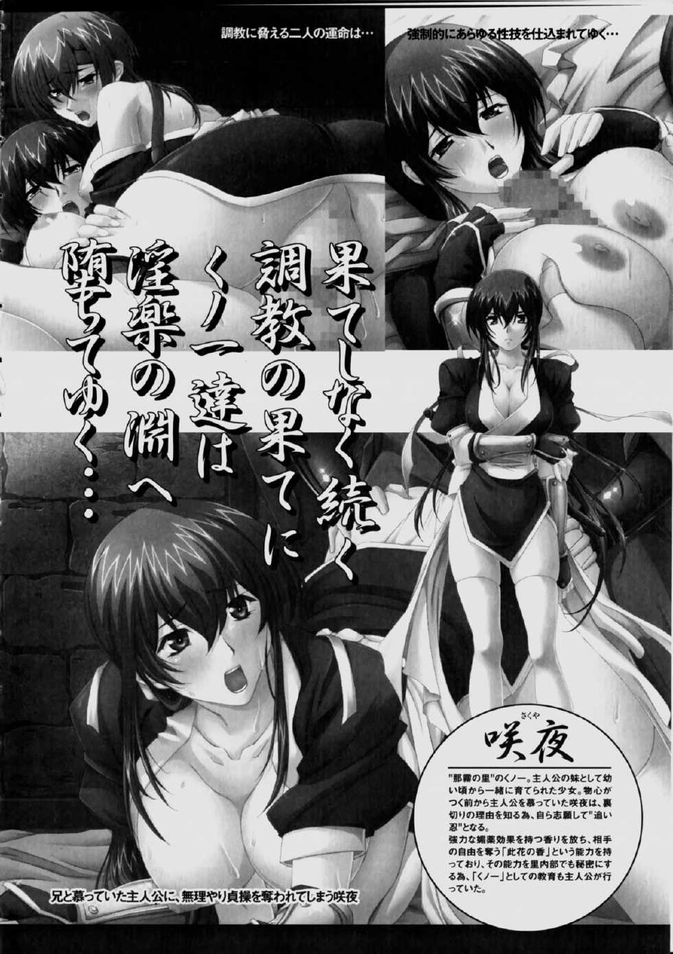 [Anthology] Kunoichi Sakuya "Shinobishi Omoi wa Chijoku ni Nurete..." - Page 7