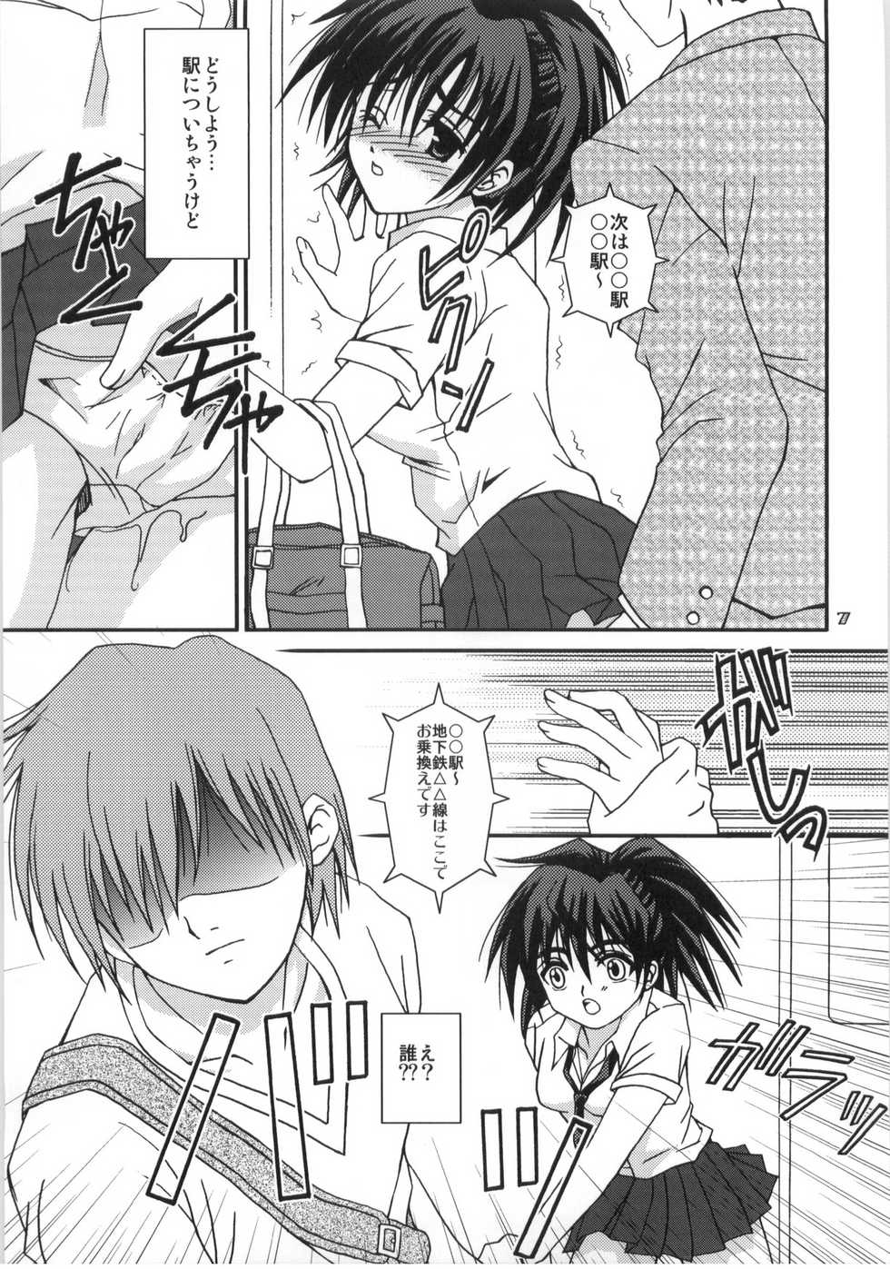 (C67) [PISCES (Hidaka Ryou, Hinase Kazusa)] Mousou Chuuihou (Ichigo 100%) - Page 6