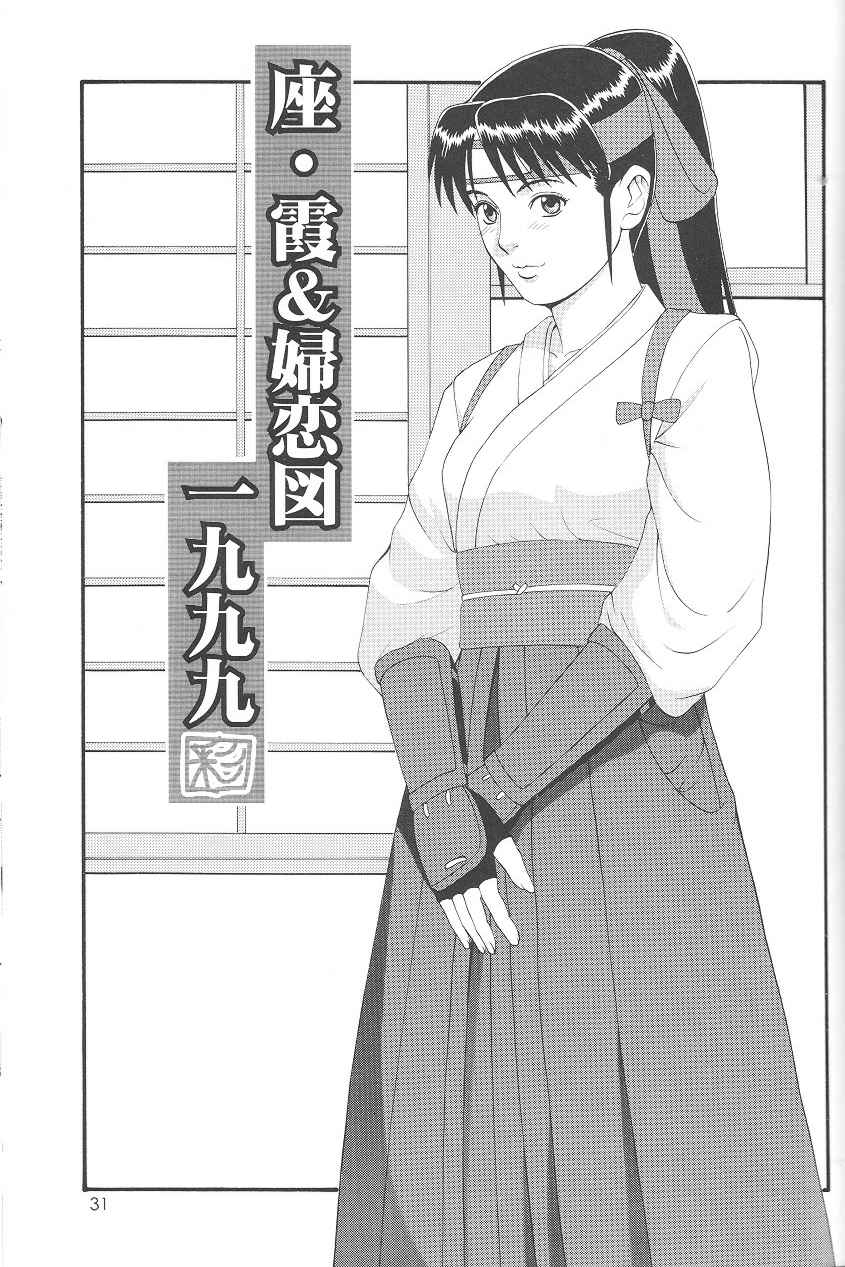(C57) [Saigado (Ishoku Dougen)] The Athena & Friends '99 (King of Fighters) [Chinese] - Page 28