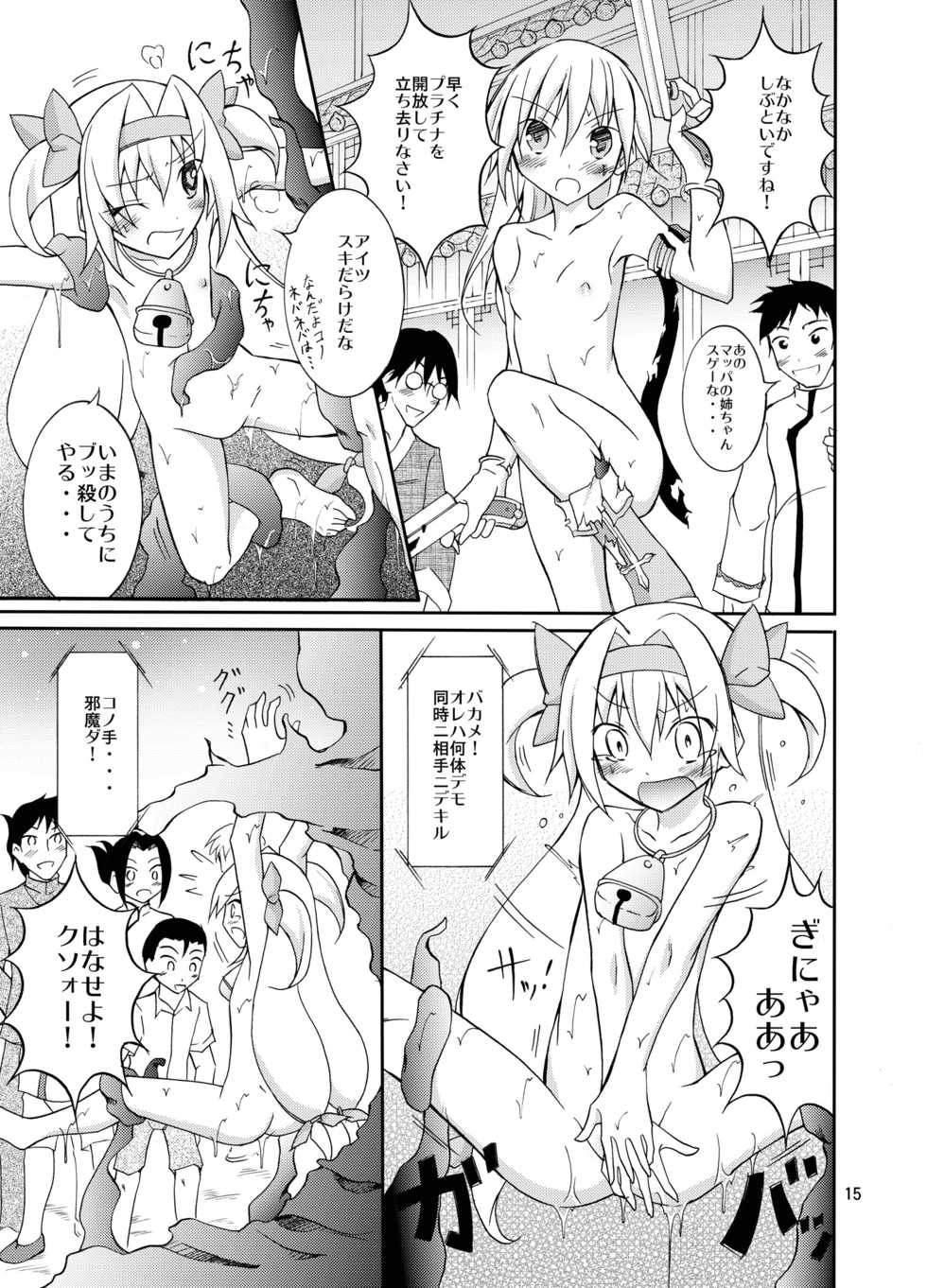 [Nihon Dandy (Matsuno Susumu)] Noel Platinum Zenra Battle (BLAZBLUE) [Digital] - Page 15