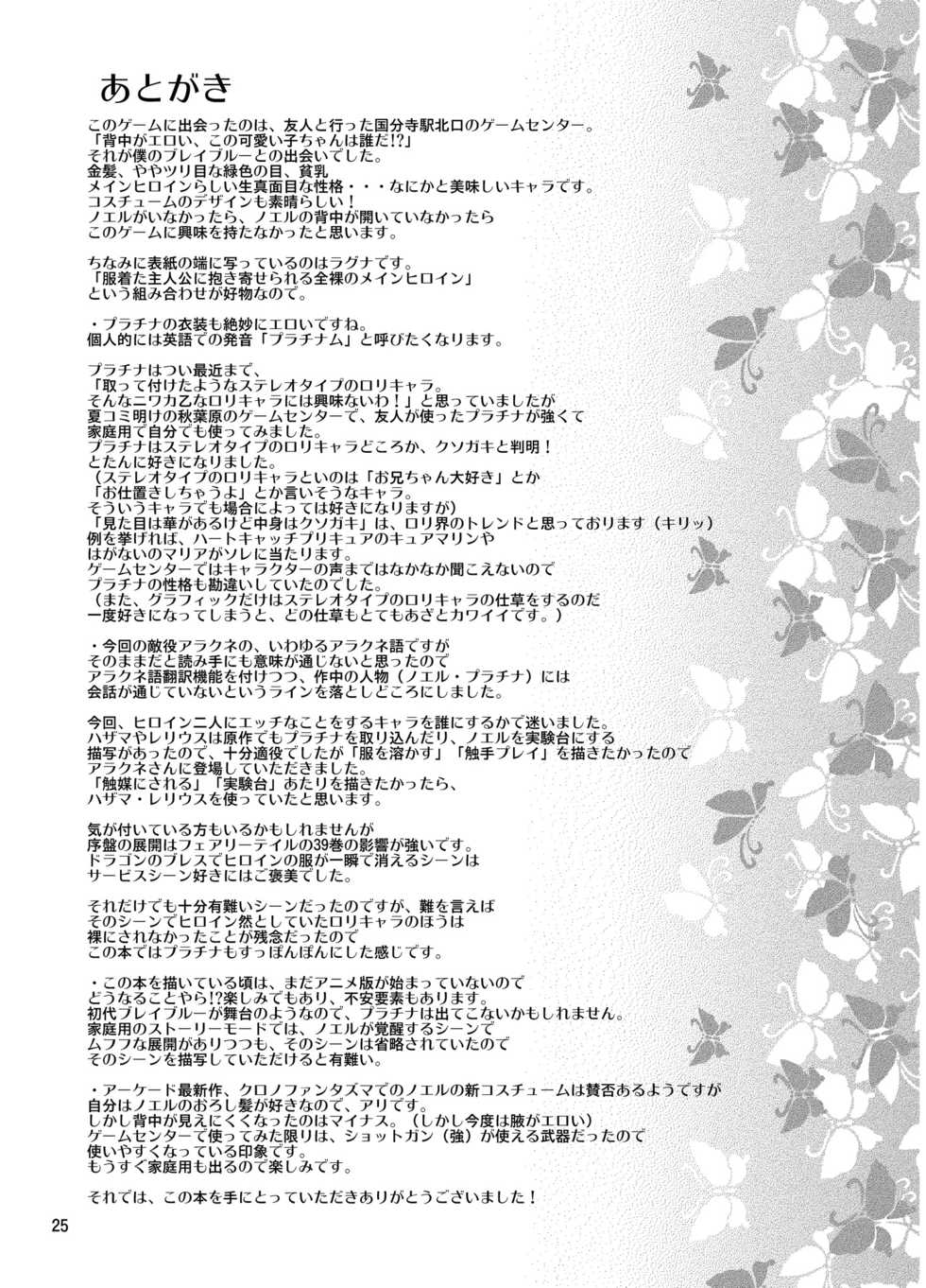 [Nihon Dandy (Matsuno Susumu)] Noel Platinum Zenra Battle (BLAZBLUE) [Digital] - Page 25
