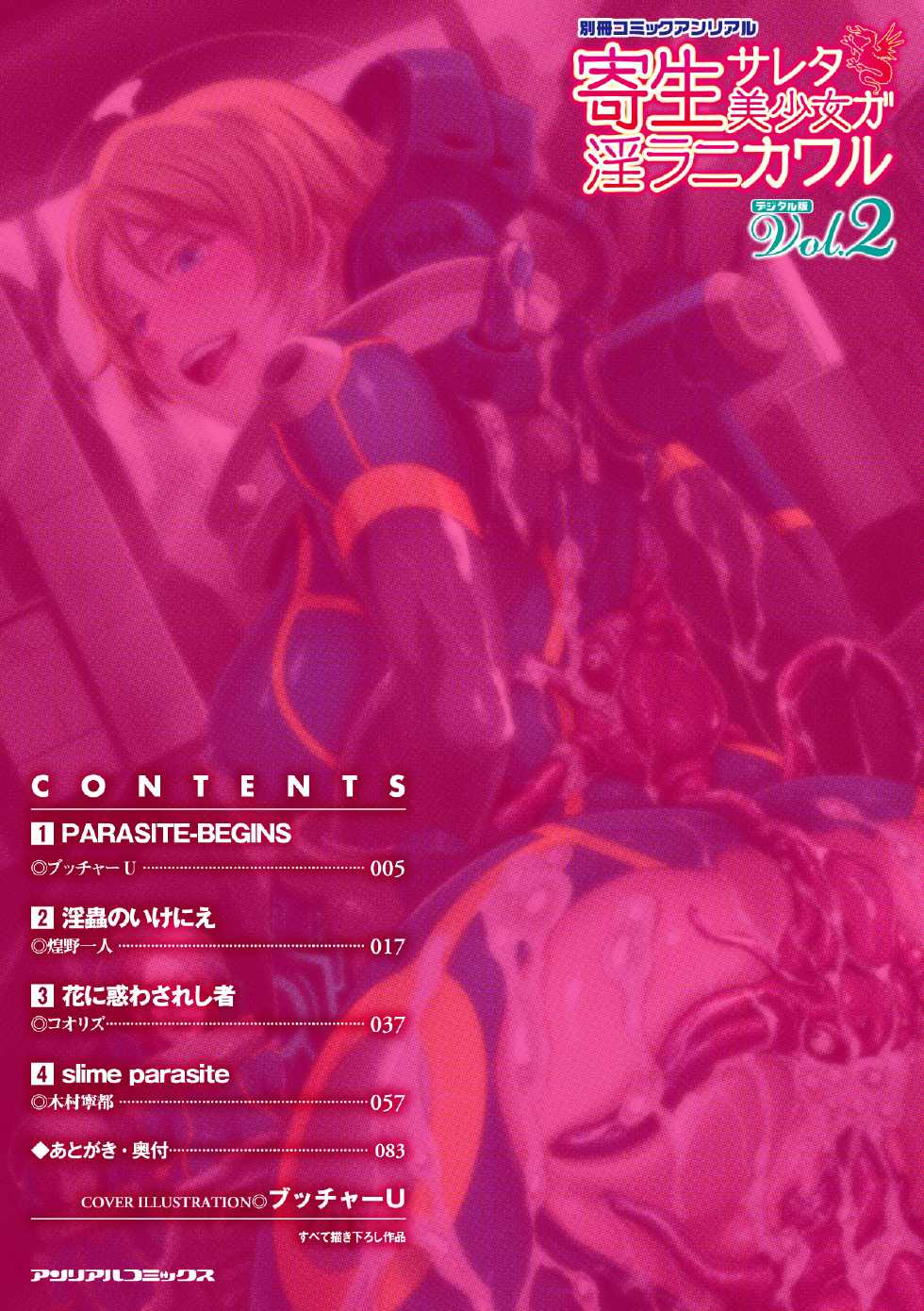 [Anthology] Kisei sareta Bishoujo ga Midara ni Kawaru Vol.2 [Digital] - Page 5