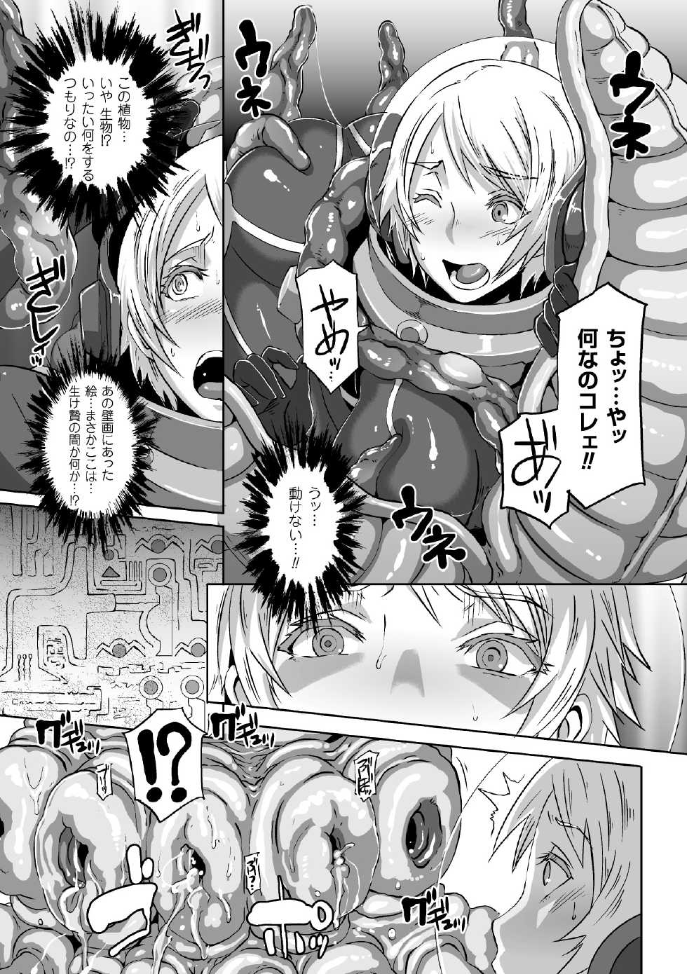 [Anthology] Kisei sareta Bishoujo ga Midara ni Kawaru Vol.2 [Digital] - Page 8