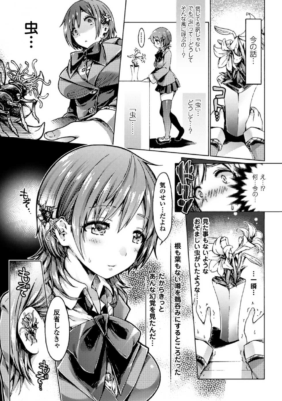 [Anthology] Kisei sareta Bishoujo ga Midara ni Kawaru Vol.2 [Digital] - Page 40