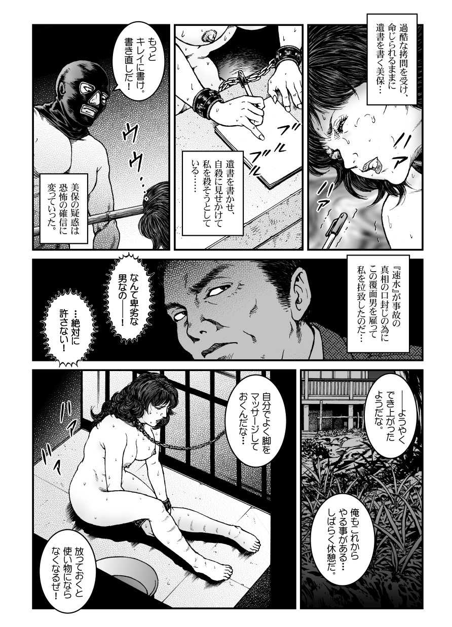 [Nightmare Express -Akumu no Takuhaibin-] Yokubou Kaiki Dai 481 Shou - Shouwa Ryoukitan Nyohan Shiokinin Tetsuo 3 Kyonyuu Hostess Gari <<Dai 4 Wa>> Kanketsu Hen - - Page 6