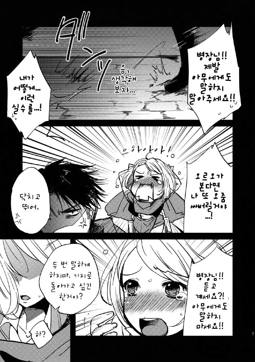 (C84) [JUDGEMENT (Shino)] SHOW+ER (Shingeki no Kyojin) [Korean] - Page 7