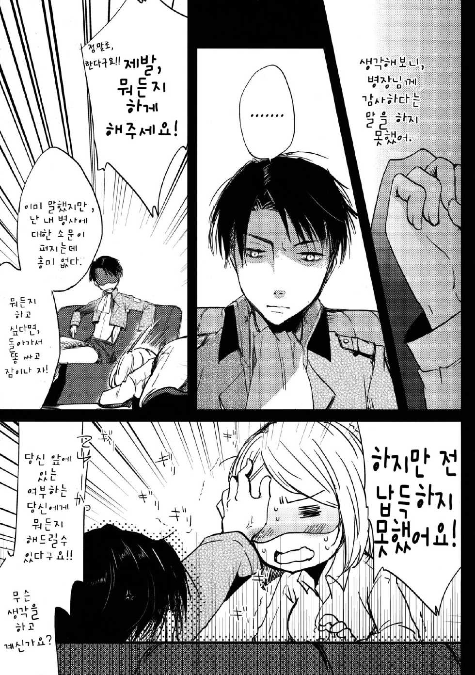 (C84) [JUDGEMENT (Shino)] SHOW+ER (Shingeki no Kyojin) [Korean] - Page 9