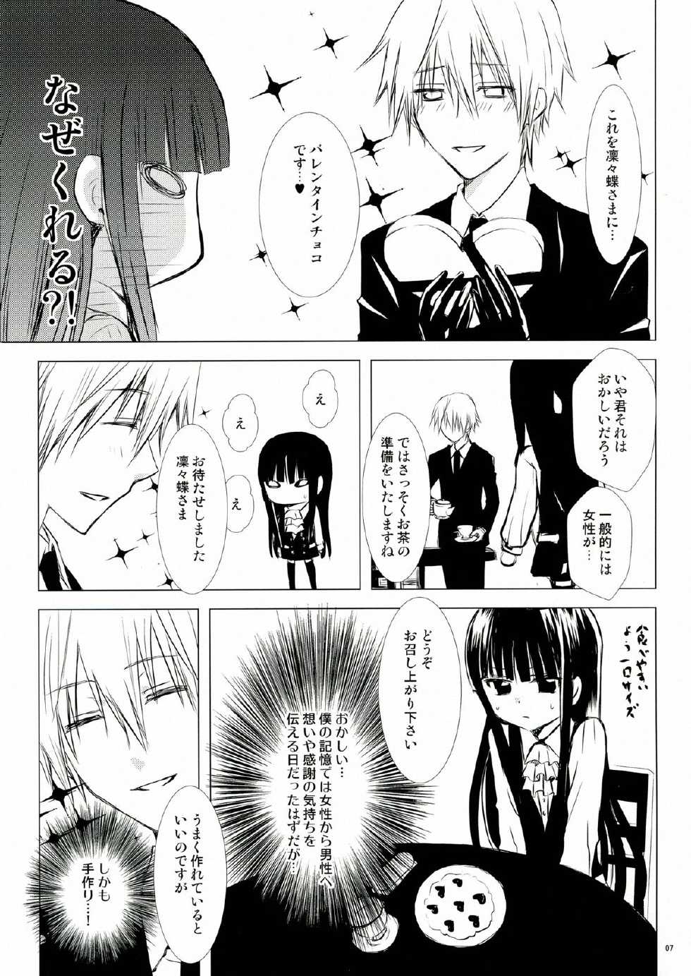 (COMIC1☆7) [Usagizadou (Enu)] Kuro Zatou (Inu x Boku SS) - Page 7