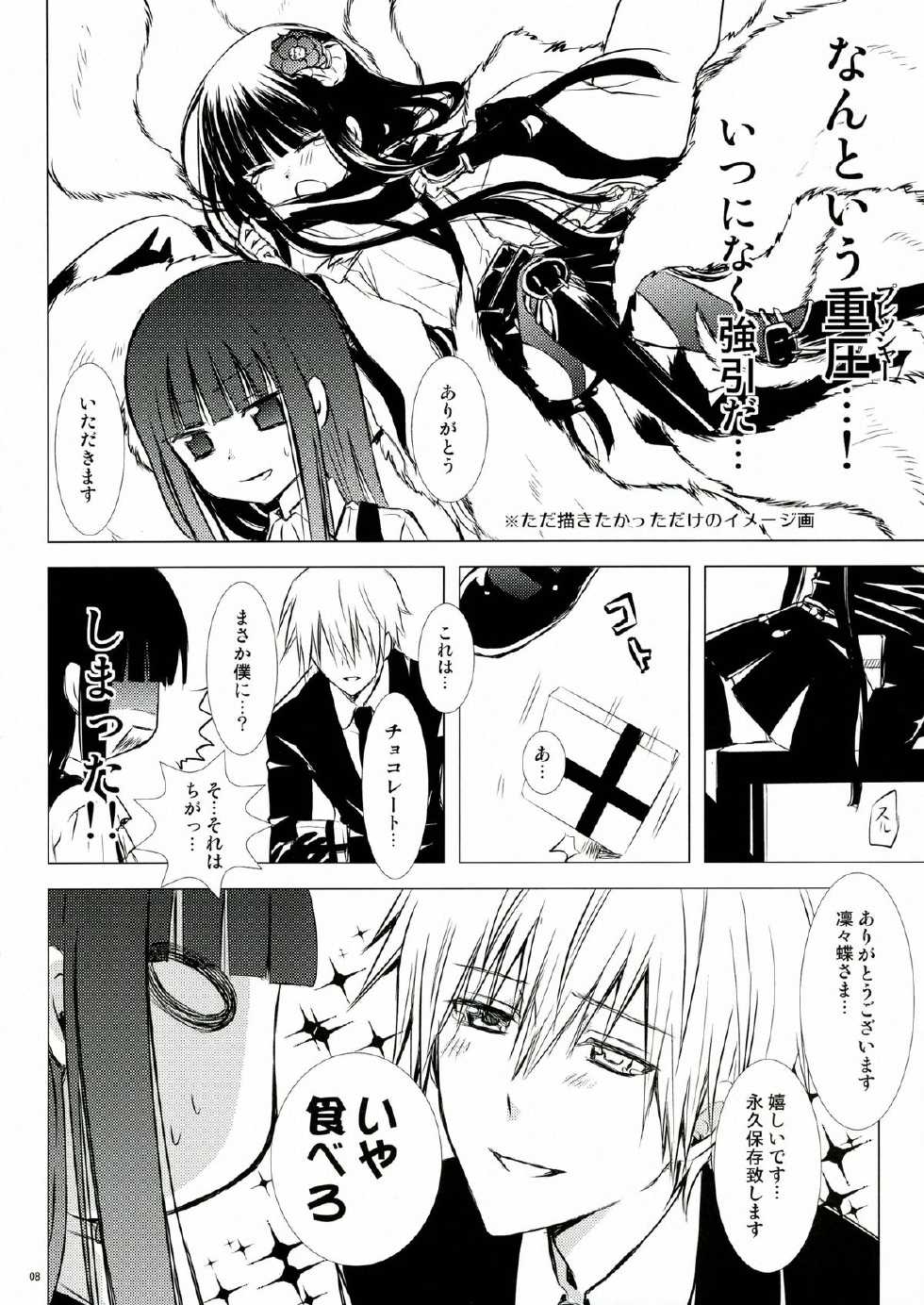(COMIC1☆7) [Usagizadou (Enu)] Kuro Zatou (Inu x Boku SS) - Page 8