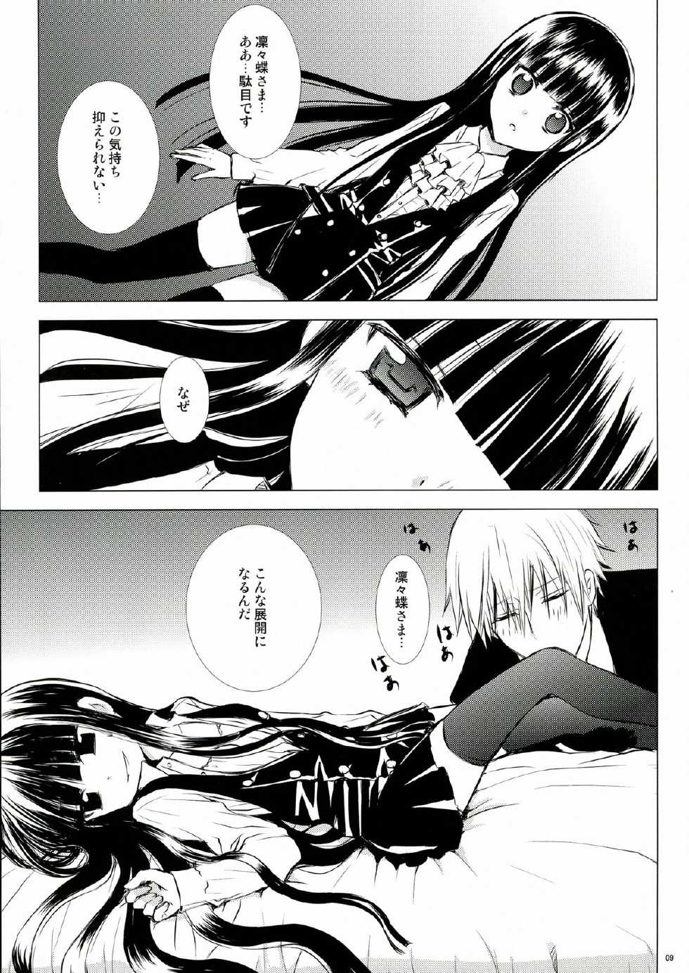 (COMIC1☆7) [Usagizadou (Enu)] Kuro Zatou (Inu x Boku SS) - Page 9
