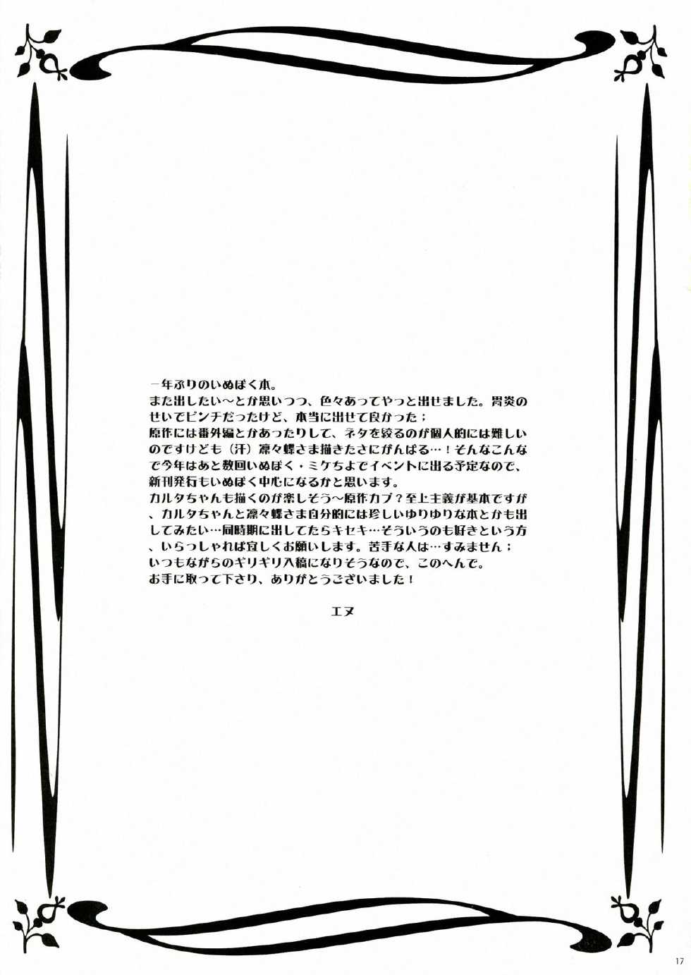 (COMIC1☆7) [Usagizadou (Enu)] Kuro Zatou (Inu x Boku SS) - Page 17