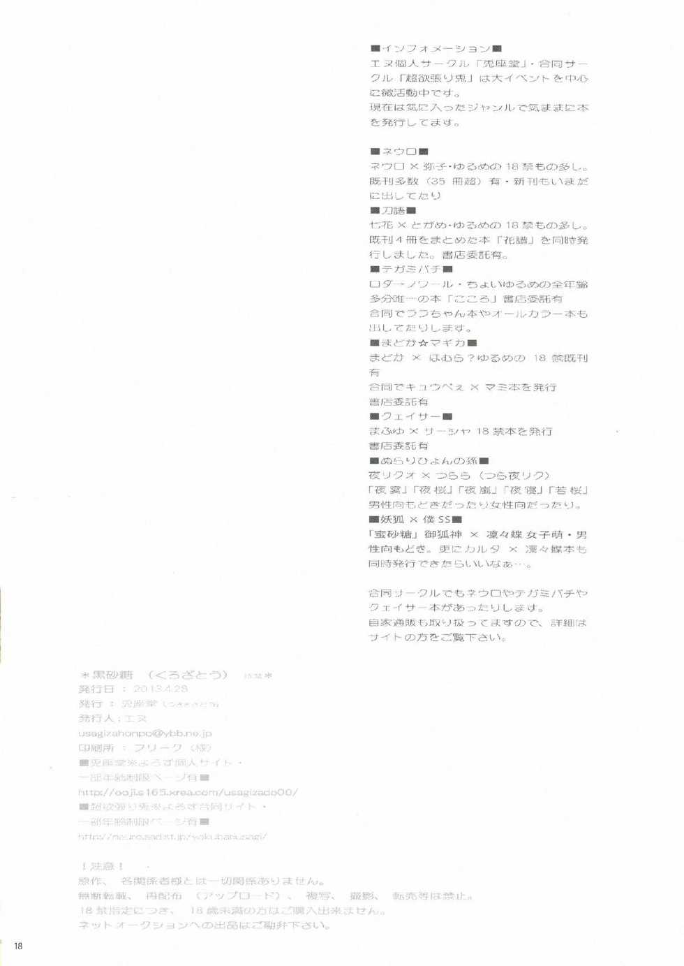 (COMIC1☆7) [Usagizadou (Enu)] Kuro Zatou (Inu x Boku SS) - Page 18